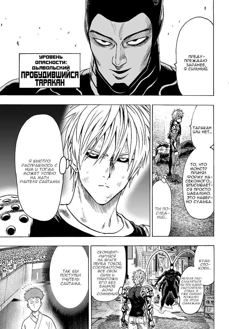 Read One punch man RU Manga Online