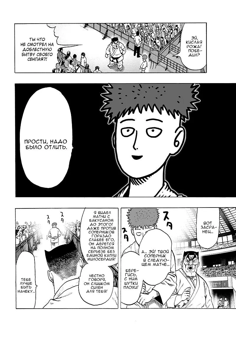 Read One punch man RU Manga Online