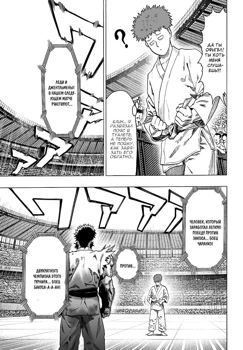 Read One punch man RU Manga Online