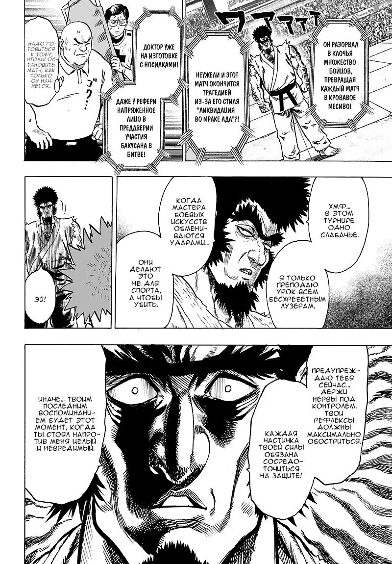 Read One punch man RU Manga Online
