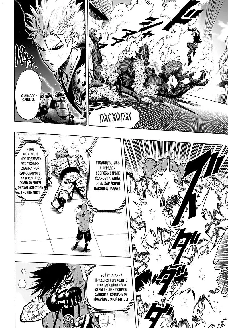 Read One punch man RU Manga Online