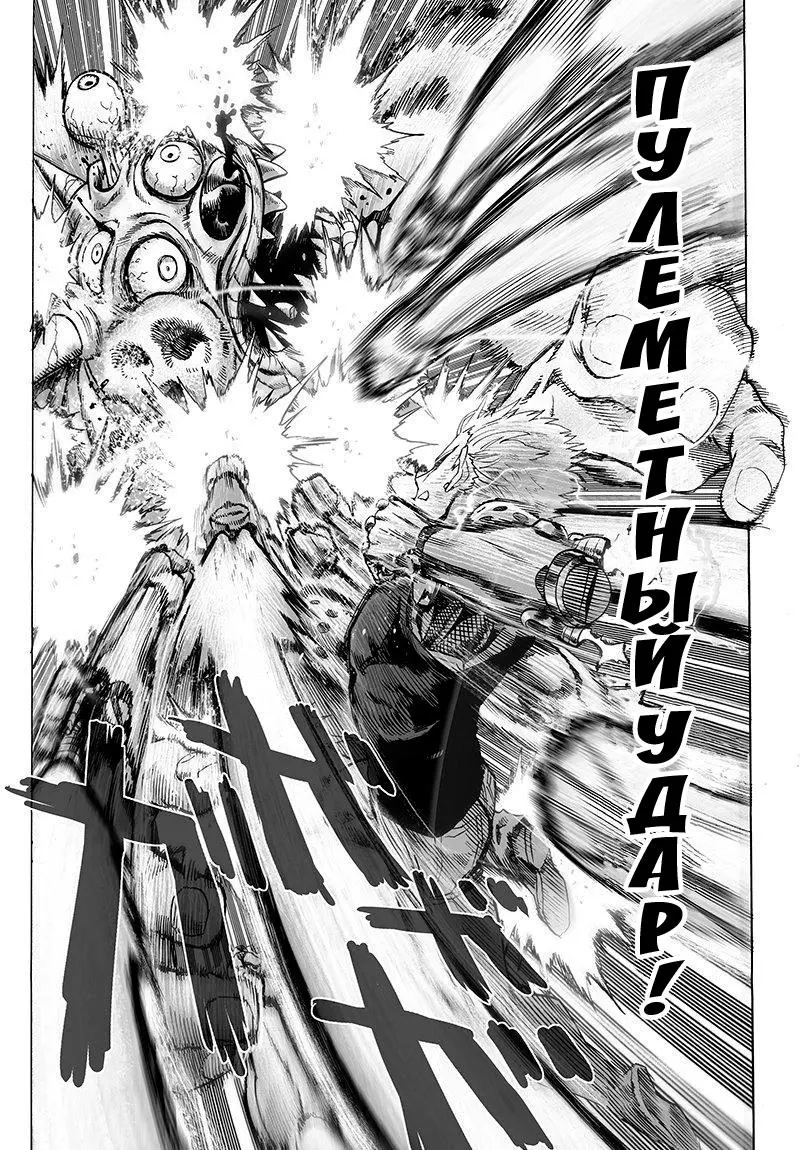 Read One punch man RU Manga Online