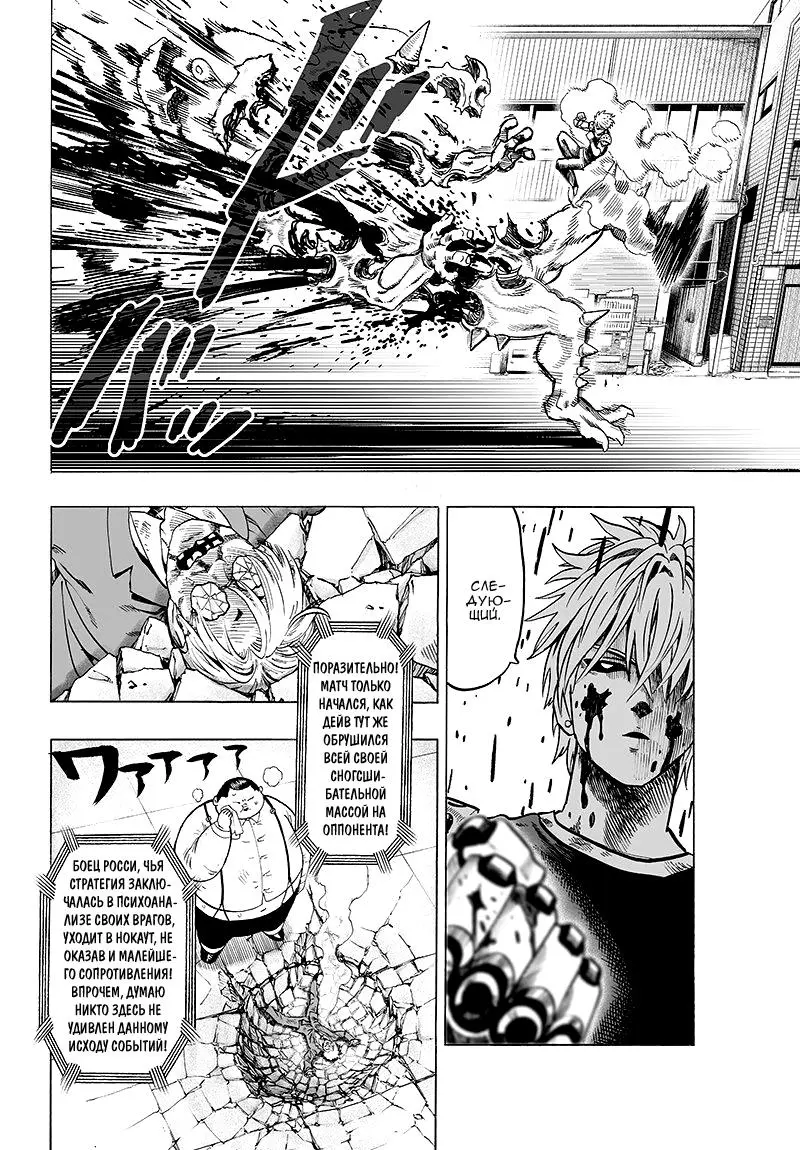 Read One punch man RU Manga Online