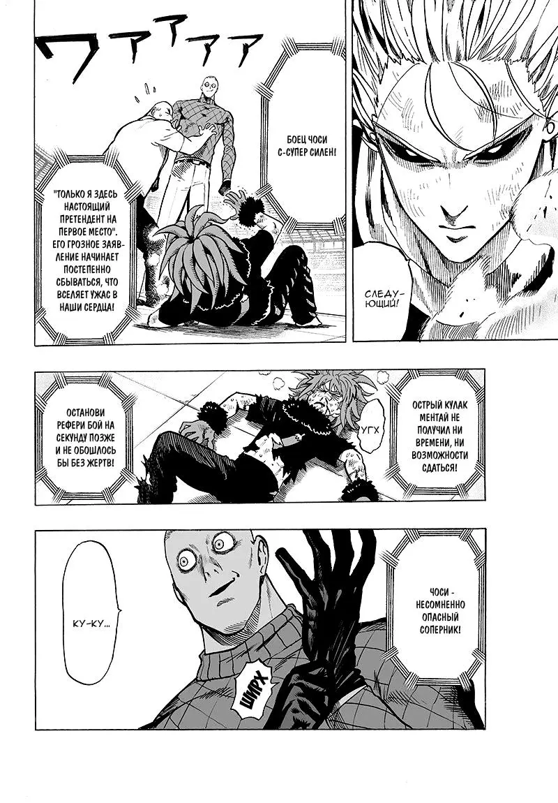 Read One punch man RU Manga Online