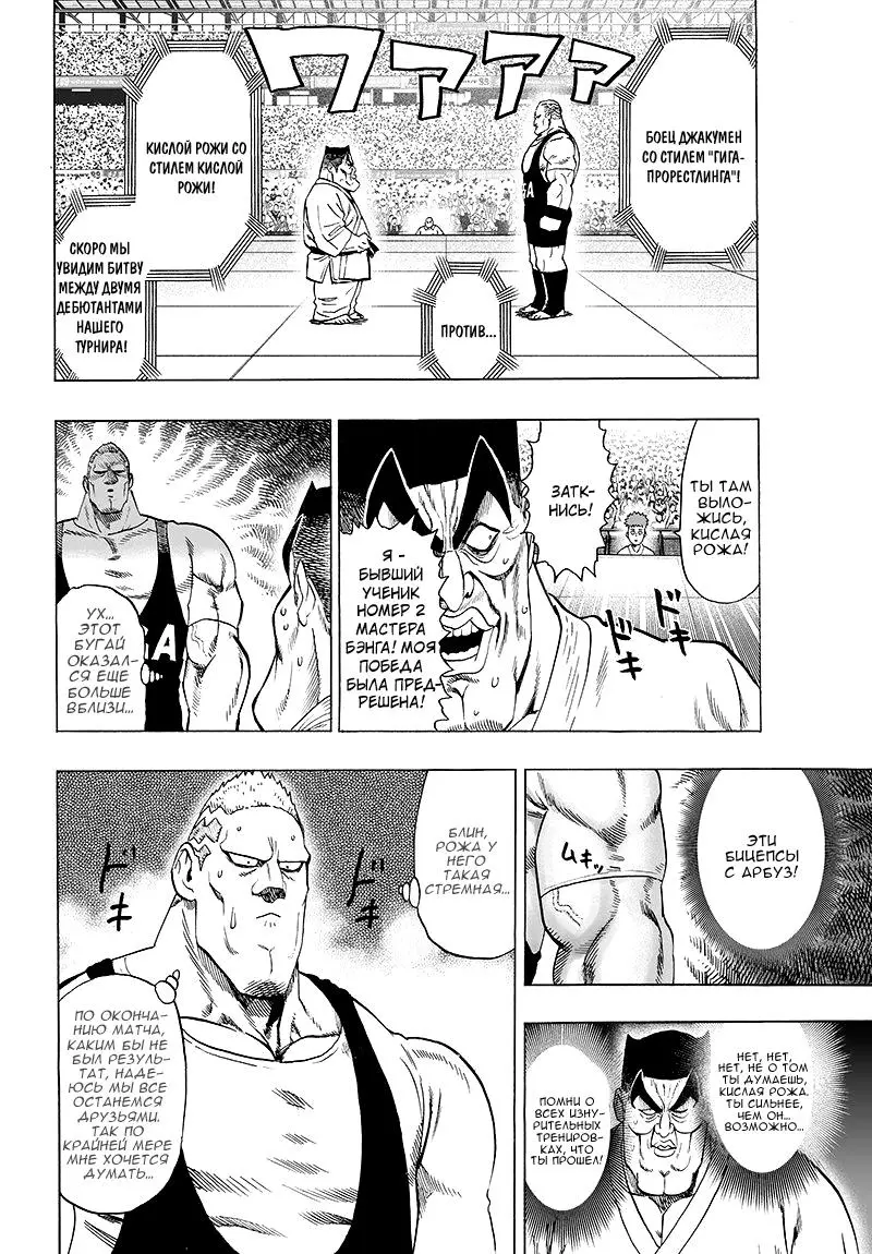 Read One punch man RU Manga Online