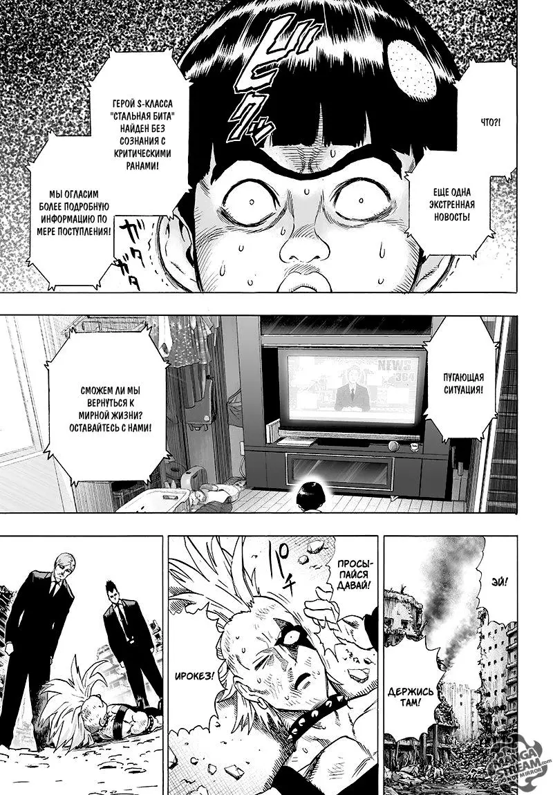 Read One punch man RU Manga Online