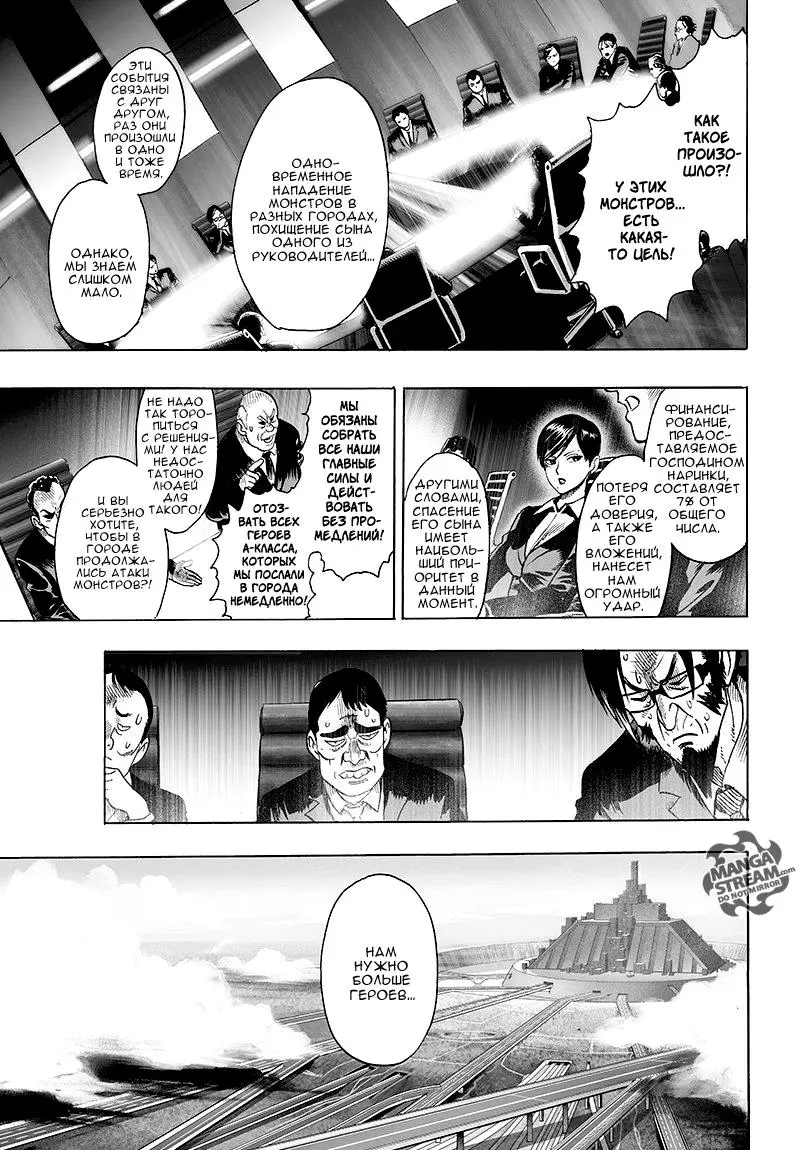 Read One punch man RU Manga Online