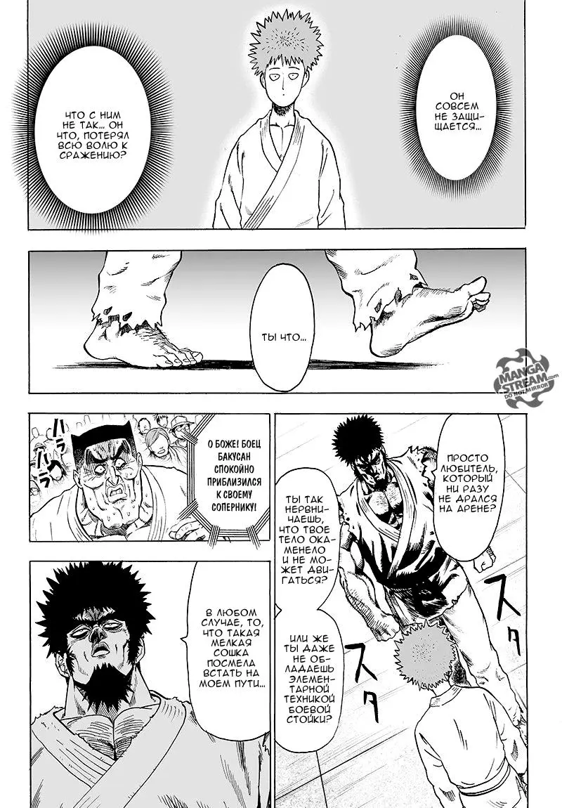 Read One punch man RU Manga Online