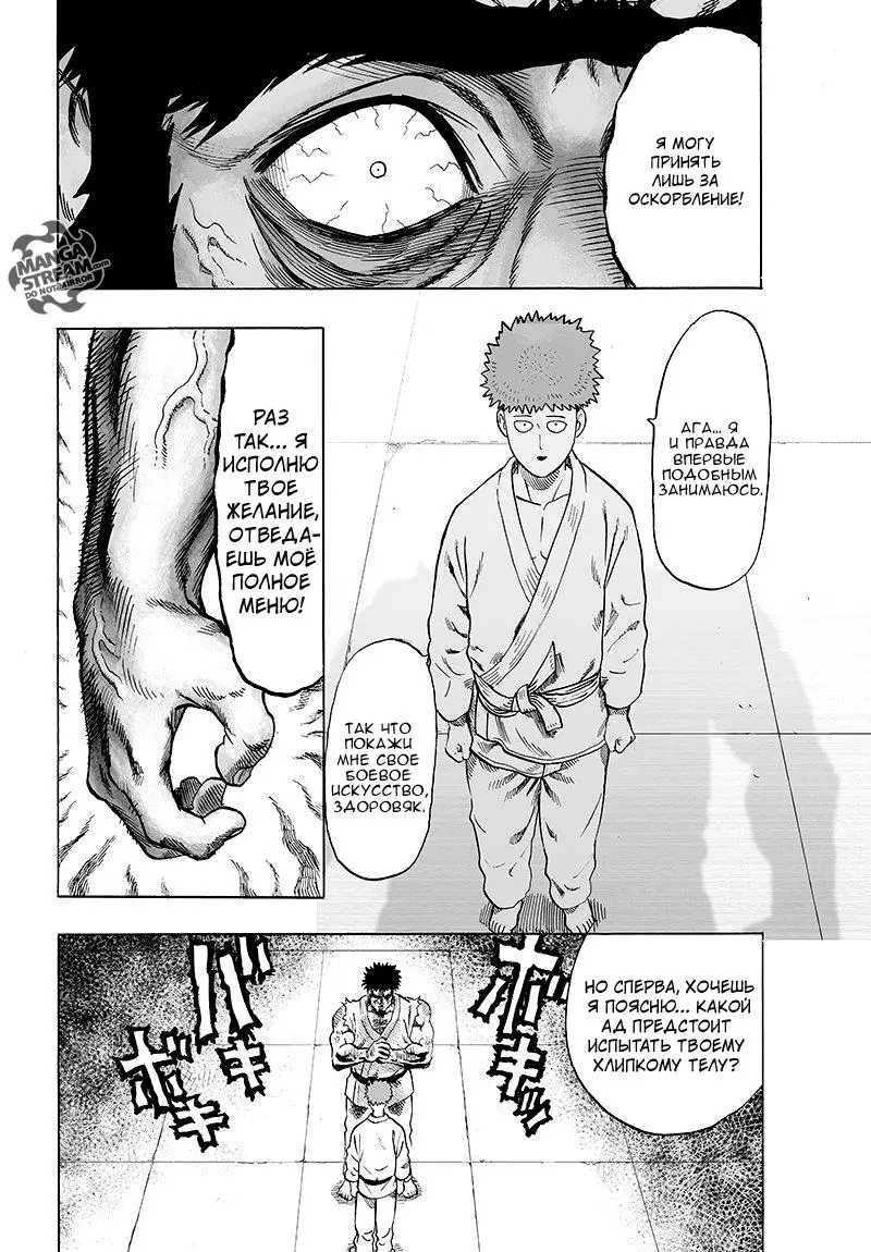 Read One punch man RU Manga Online