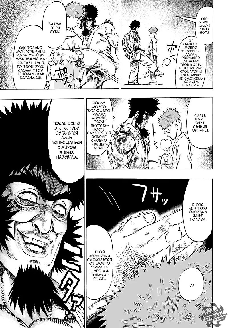Read One punch man RU Manga Online