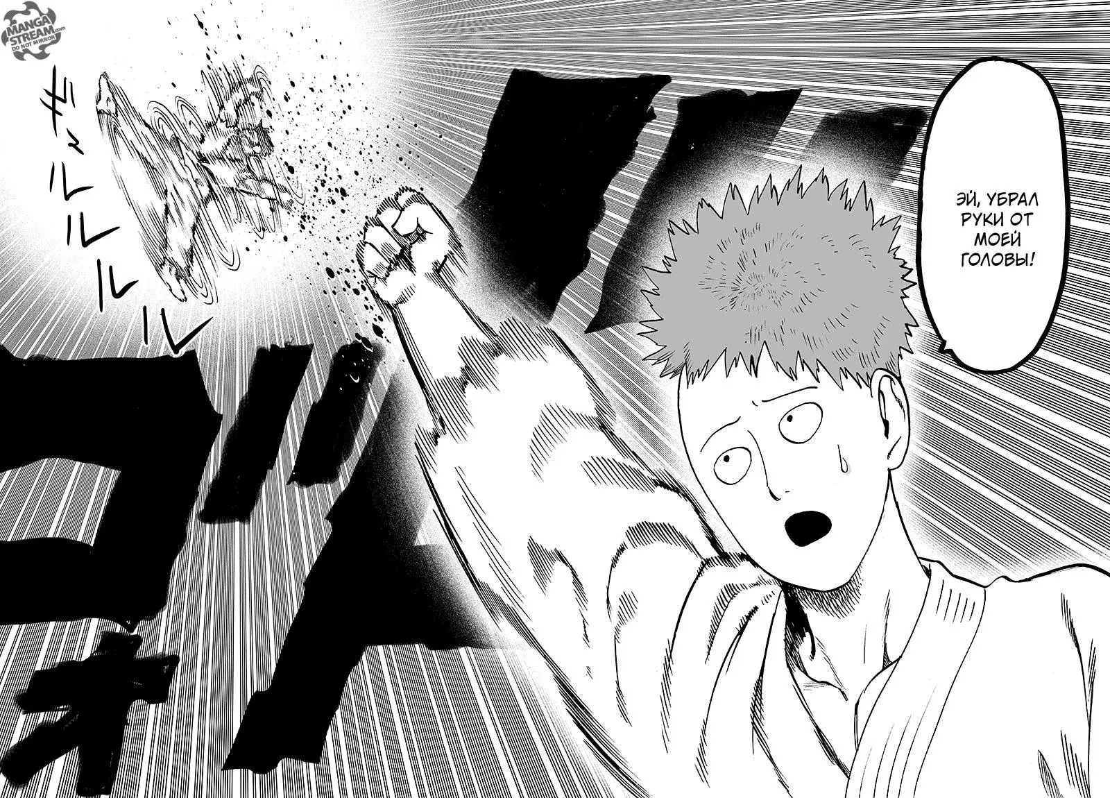 Read One punch man RU Manga Online