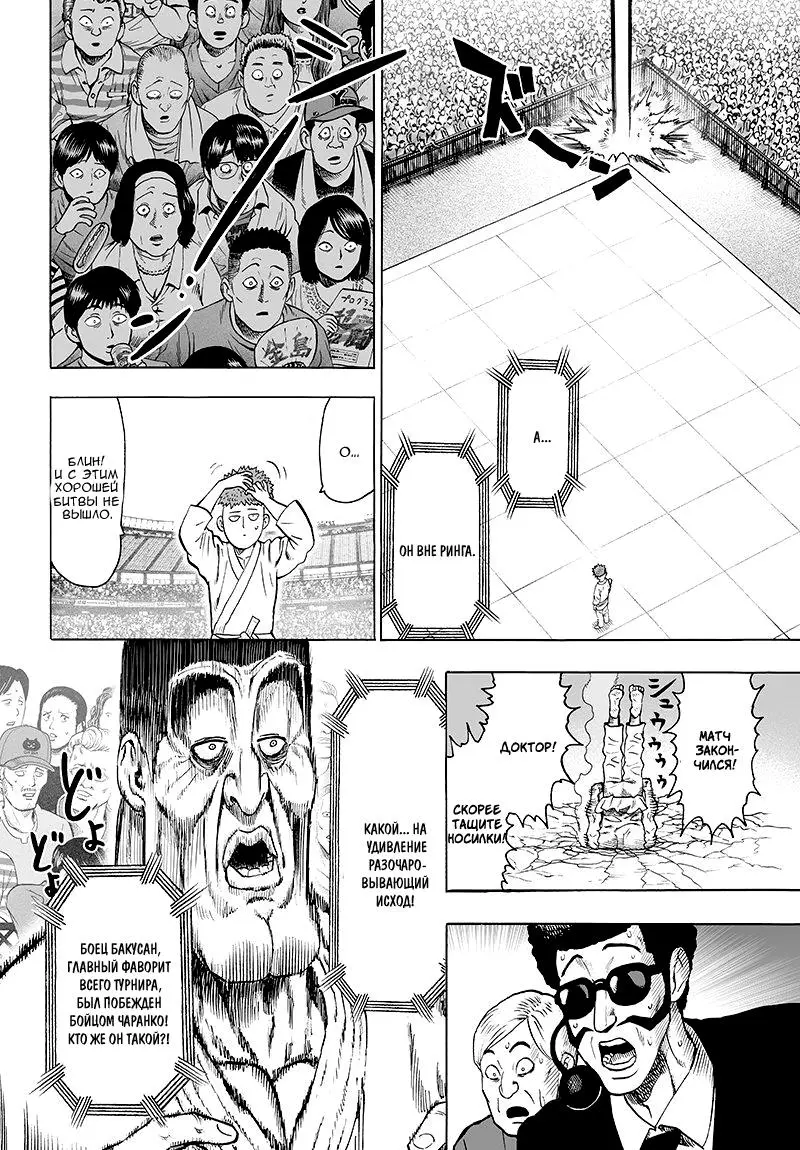Read One punch man RU Manga Online