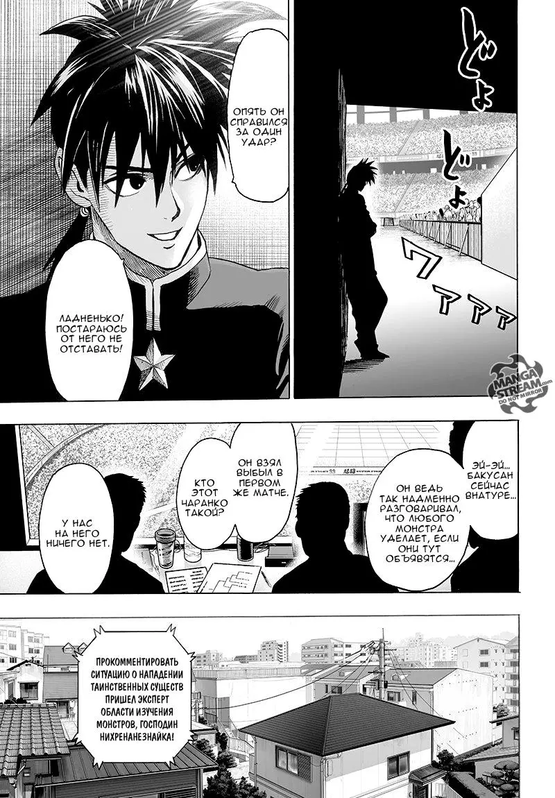 Read One punch man RU Manga Online