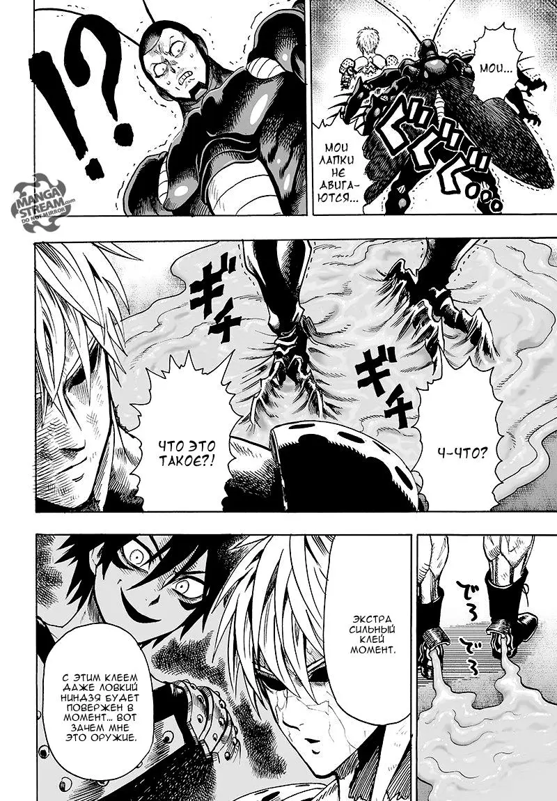 Read One punch man RU Manga Online