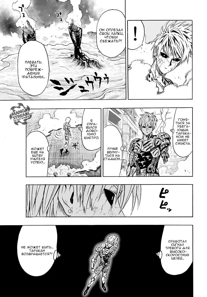 Read One punch man RU Manga Online