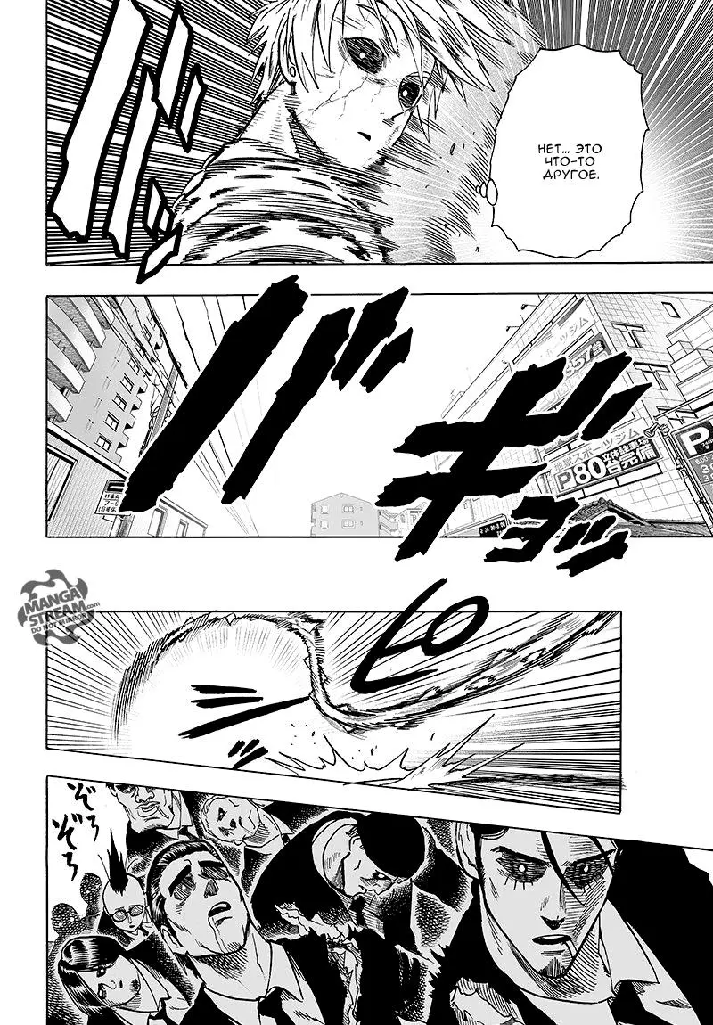 Read One punch man RU Manga Online
