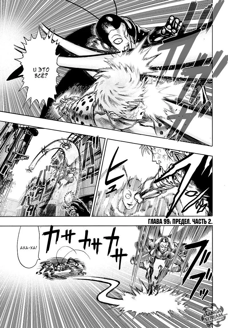 Read One punch man RU Manga Online