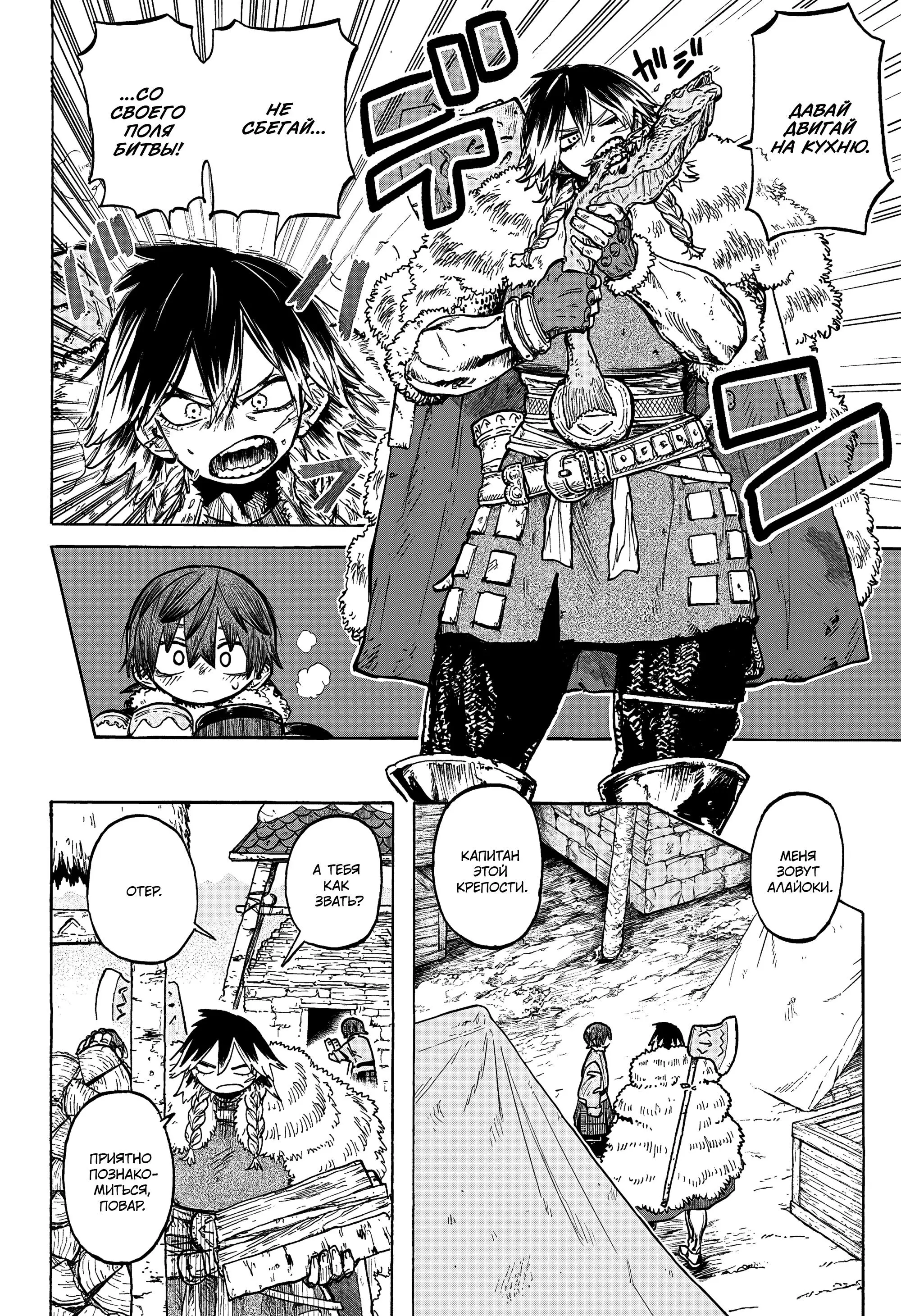 Read Otr of the Flame RU Manga Online