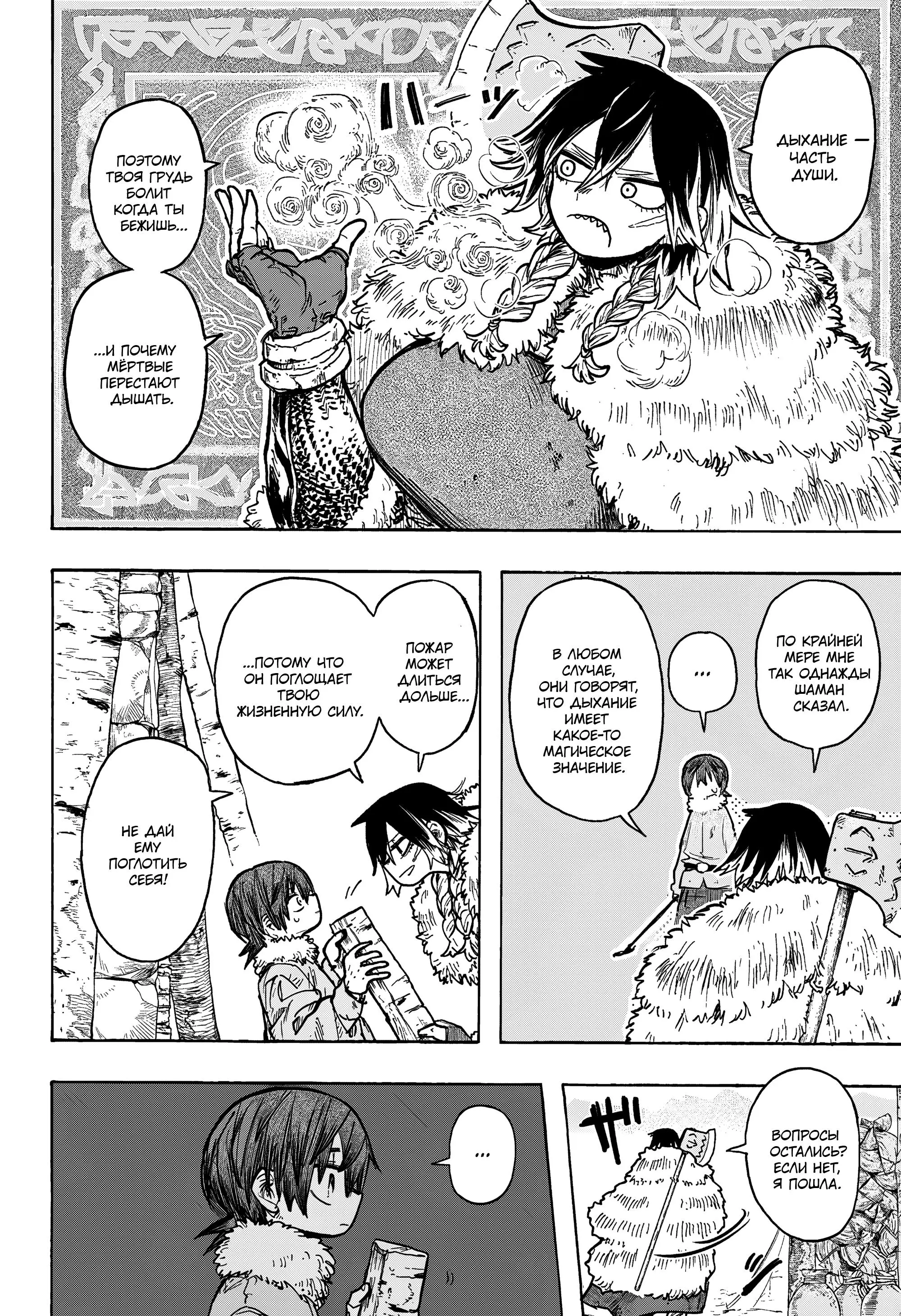 Read Otr of the Flame RU Manga Online