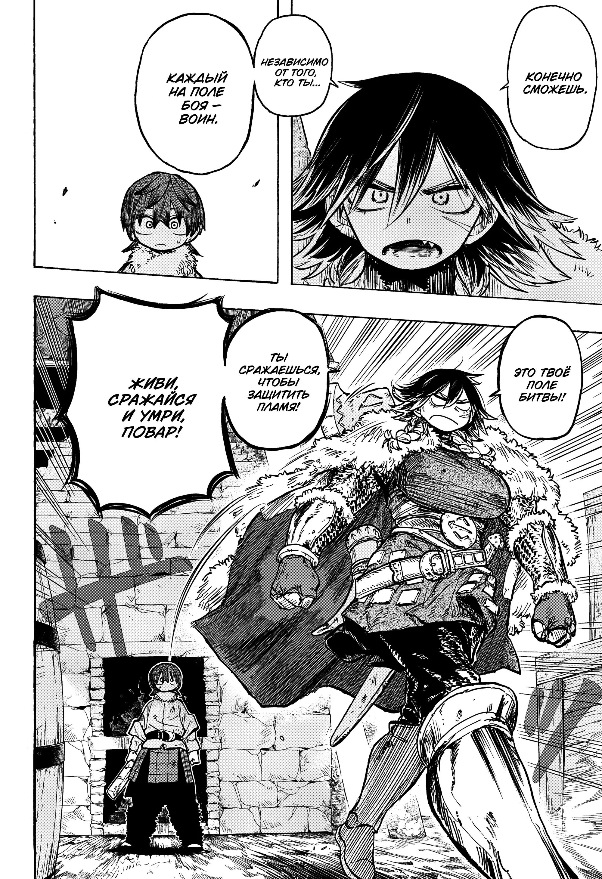 Read Otr of the Flame RU Manga Online