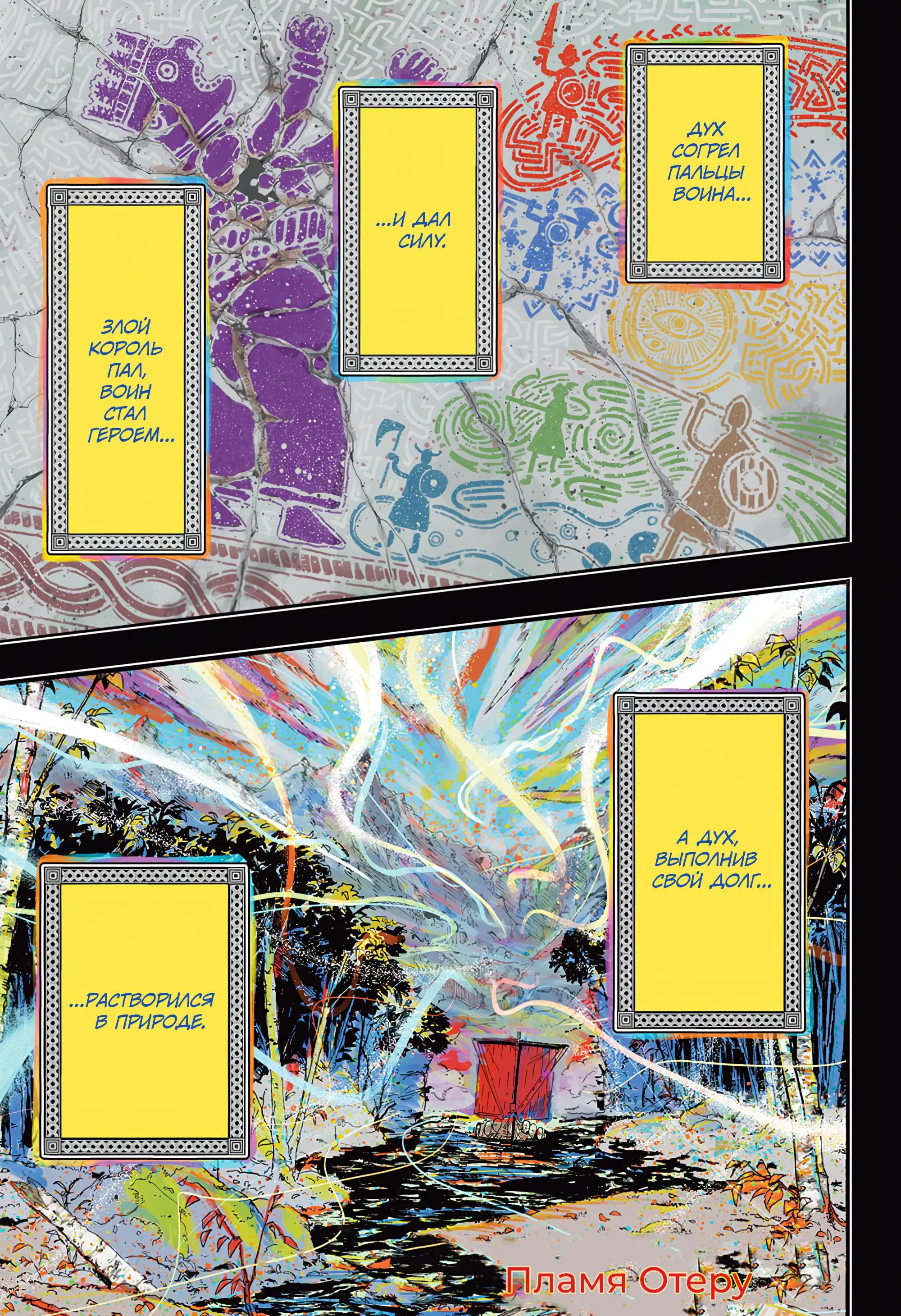 Read Otr of the Flame RU Manga Online