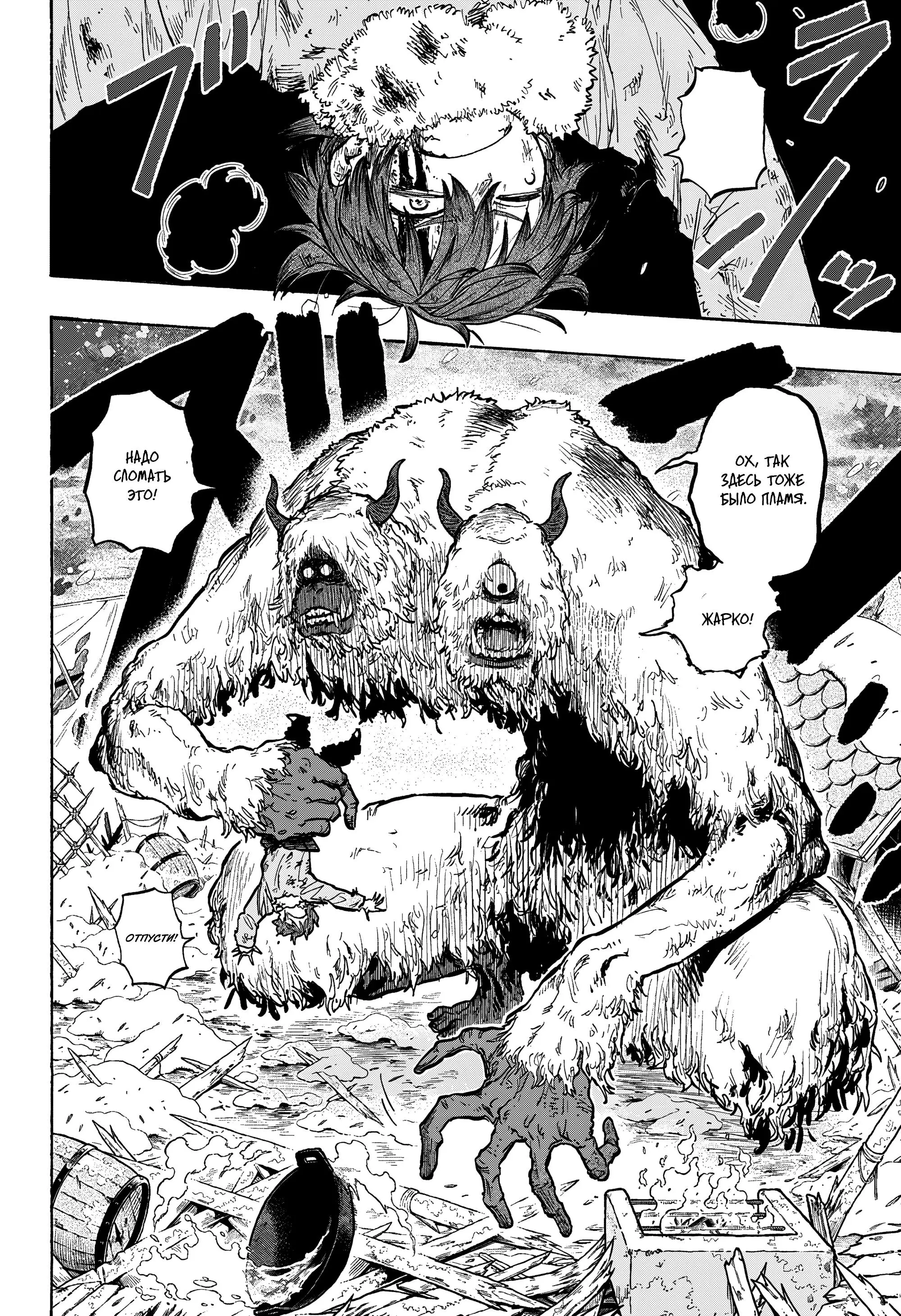 Read Otr of the Flame RU Manga Online