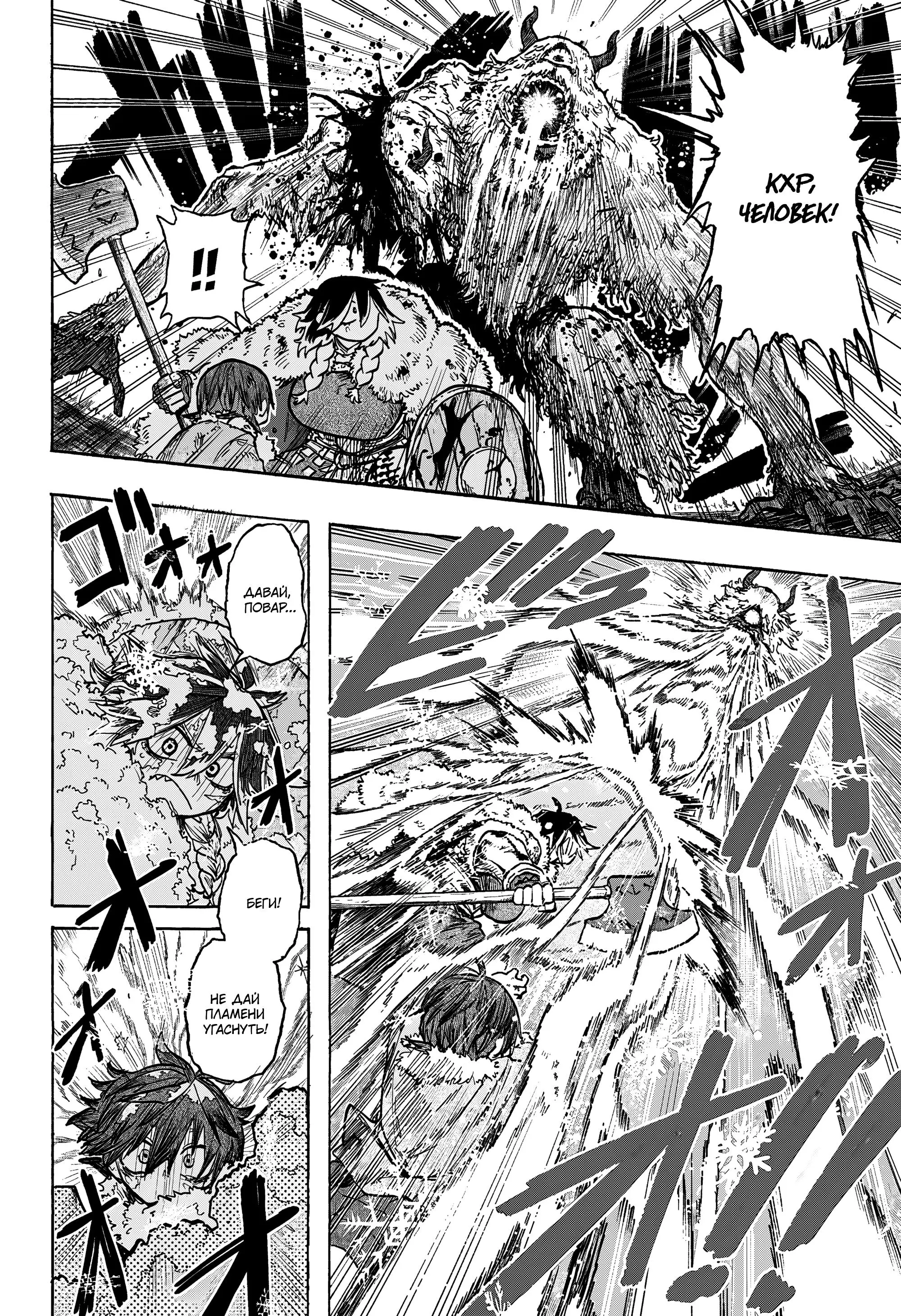 Read Otr of the Flame RU Manga Online