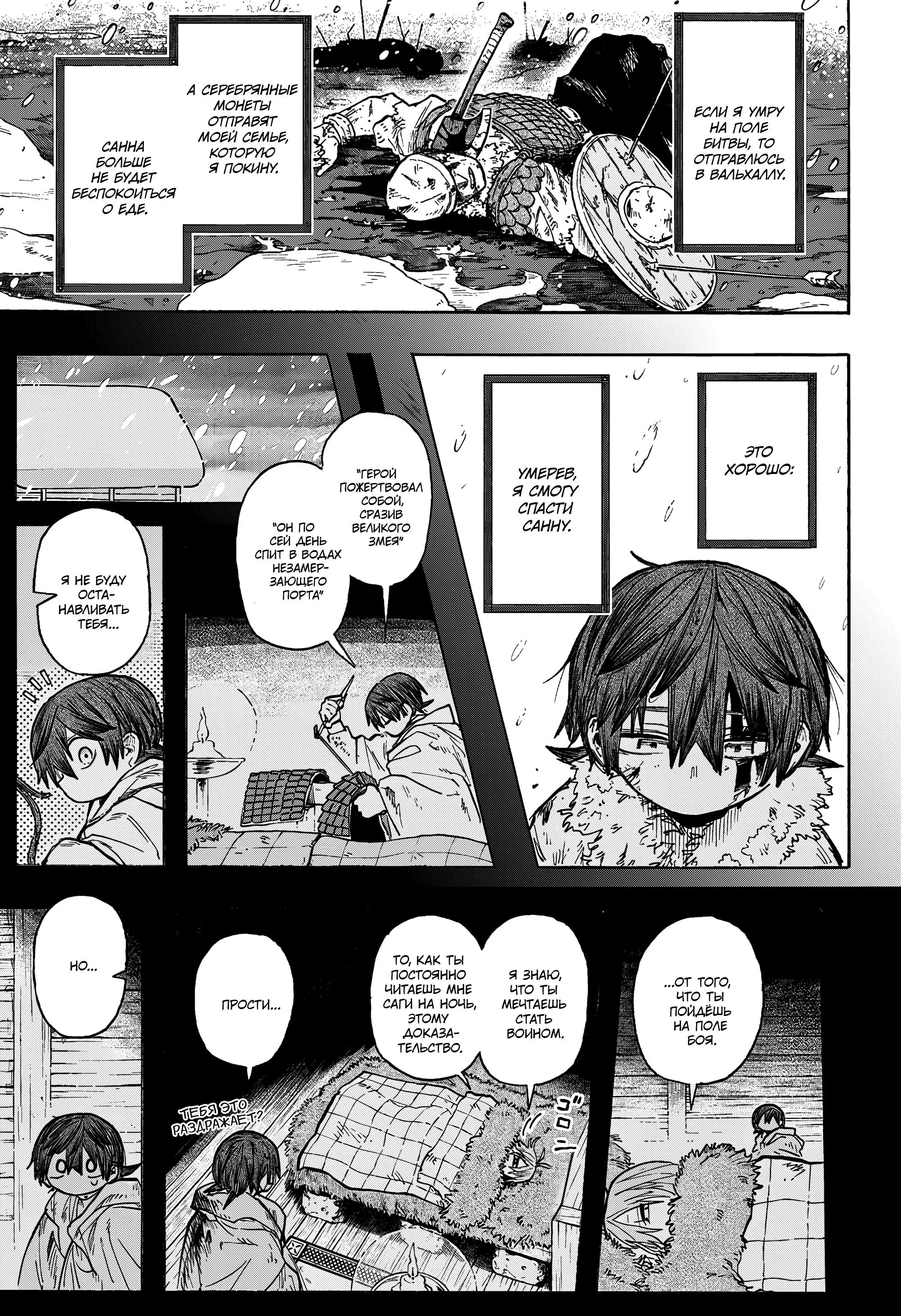 Read Otr of the Flame RU Manga Online
