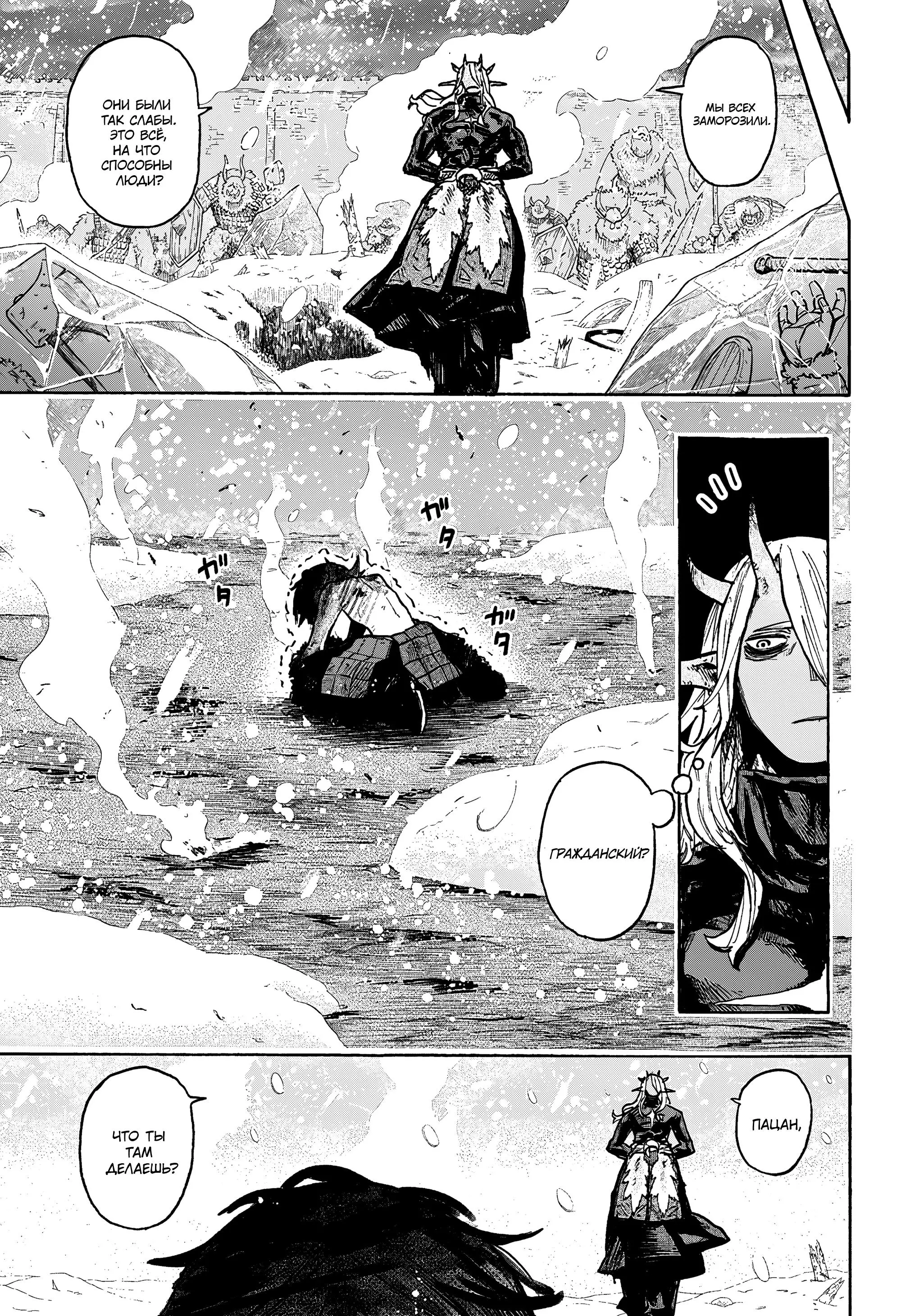 Read Otr of the Flame RU Manga Online