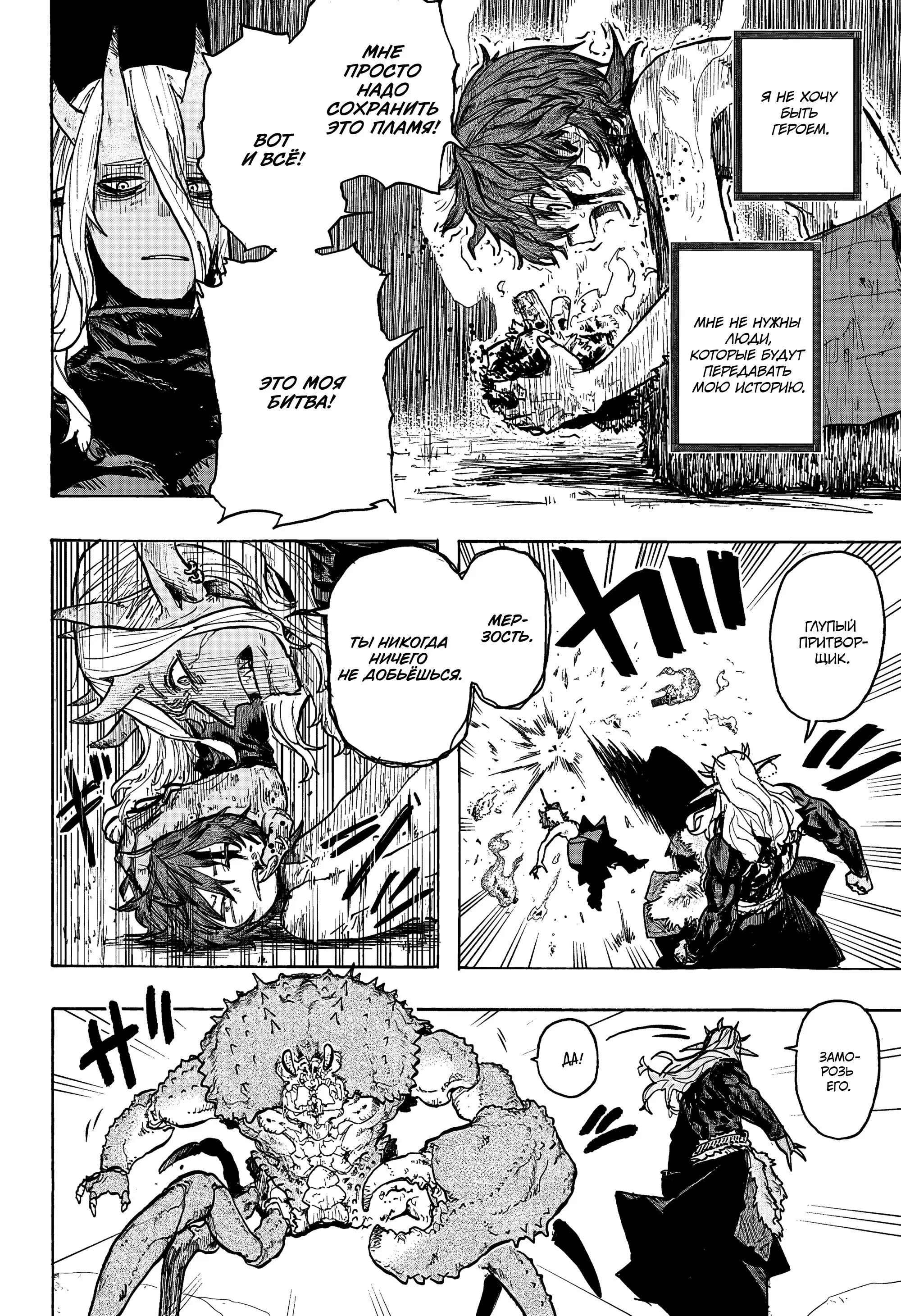 Read Otr of the Flame RU Manga Online
