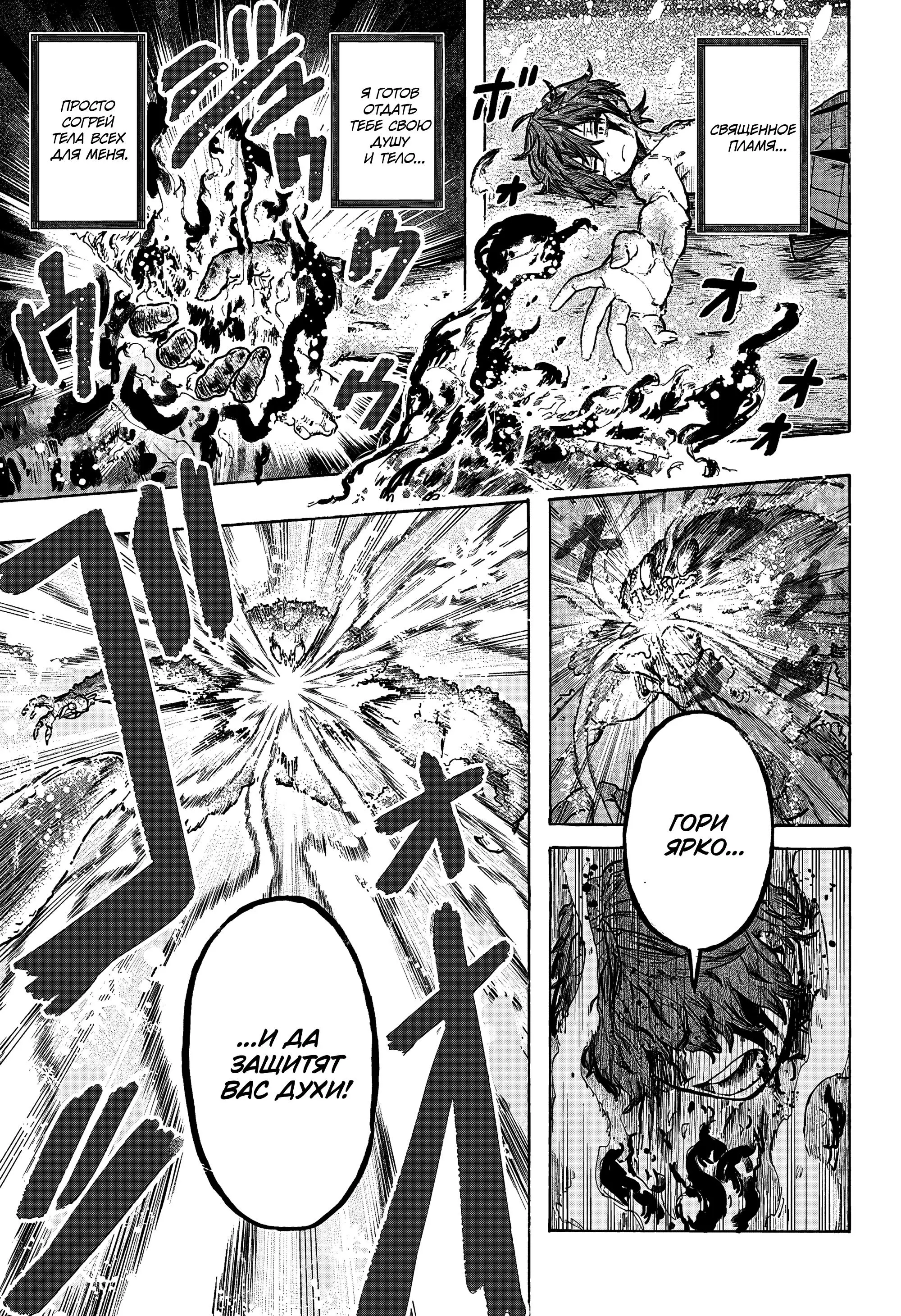 Read Otr of the Flame RU Manga Online