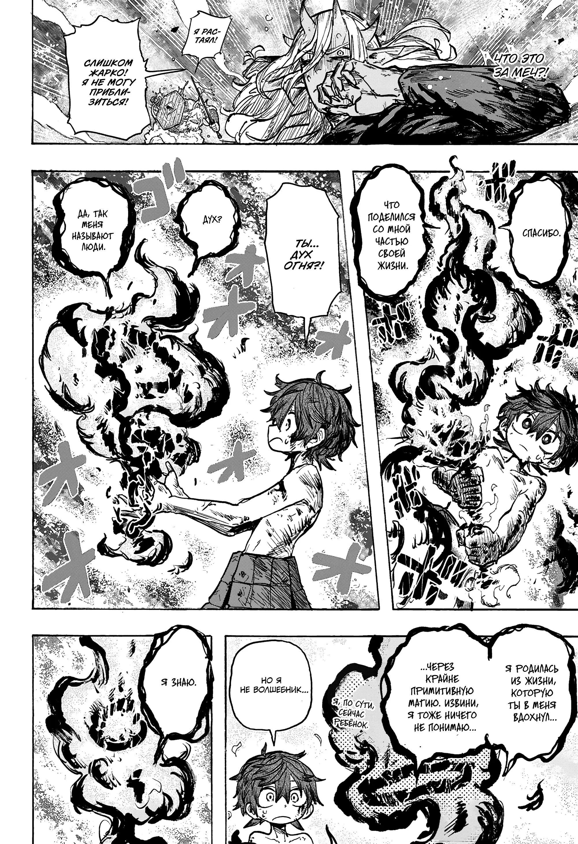 Read Otr of the Flame RU Manga Online