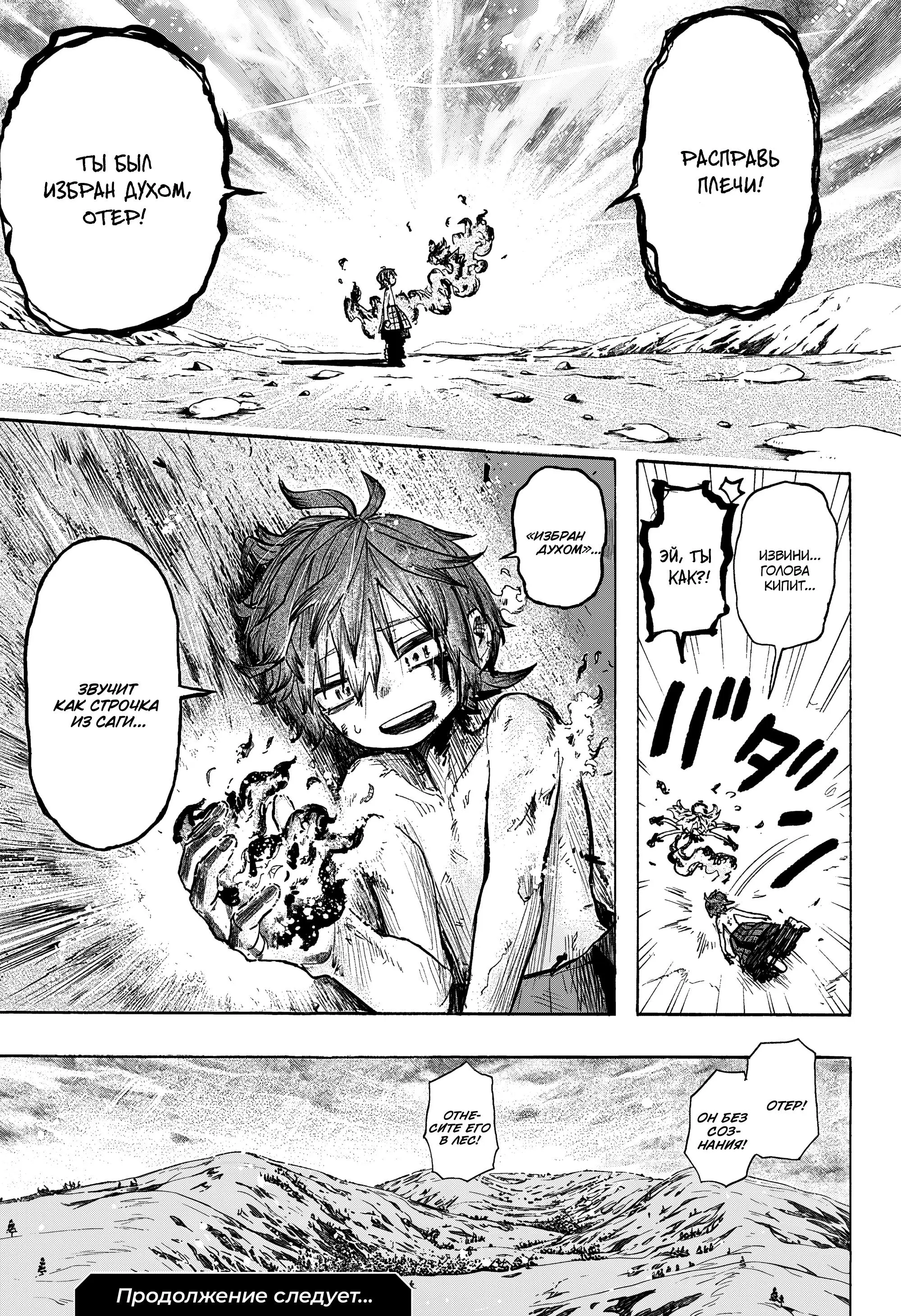 Read Otr of the Flame RU Manga Online