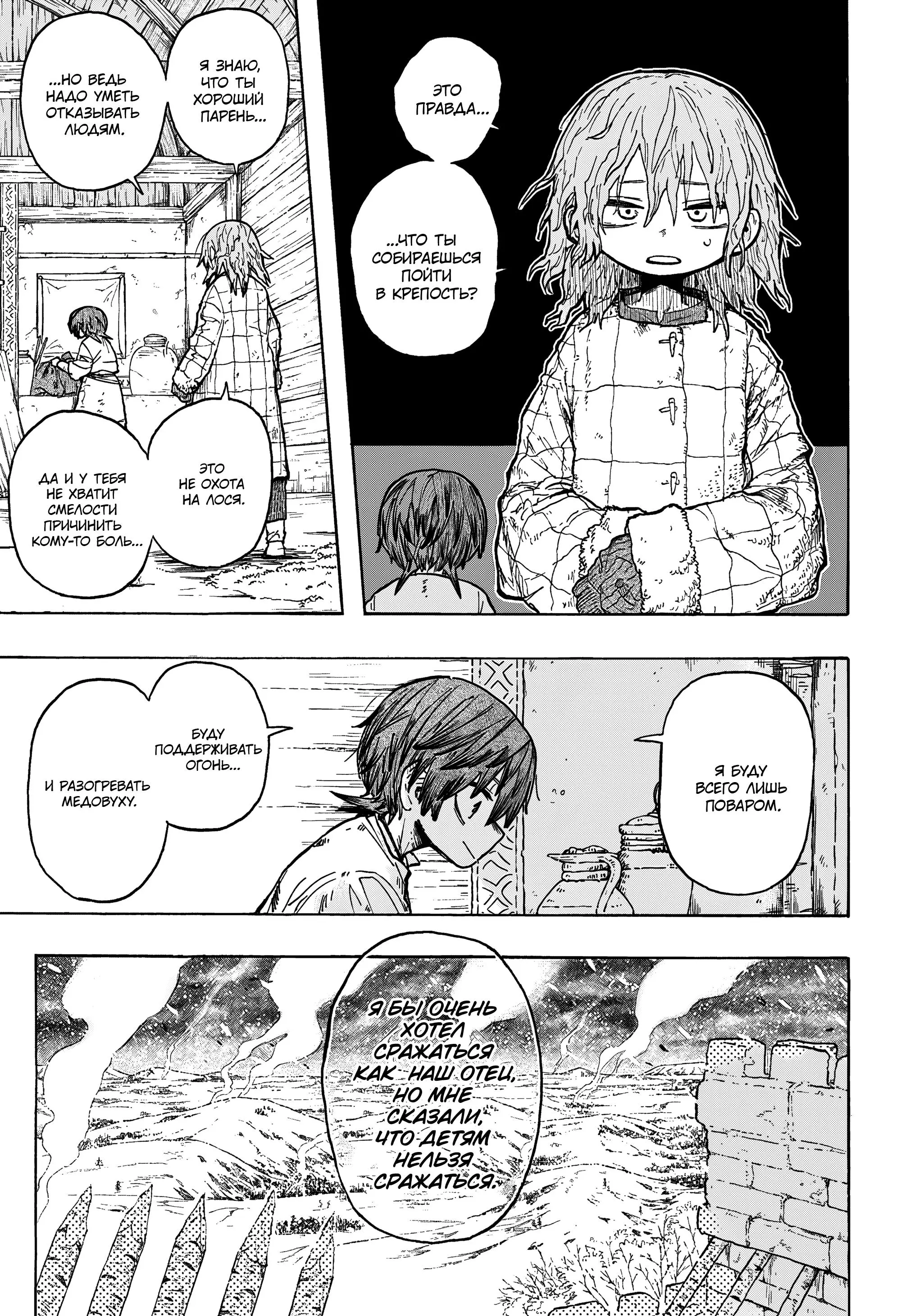 Read Otr of the Flame RU Manga Online