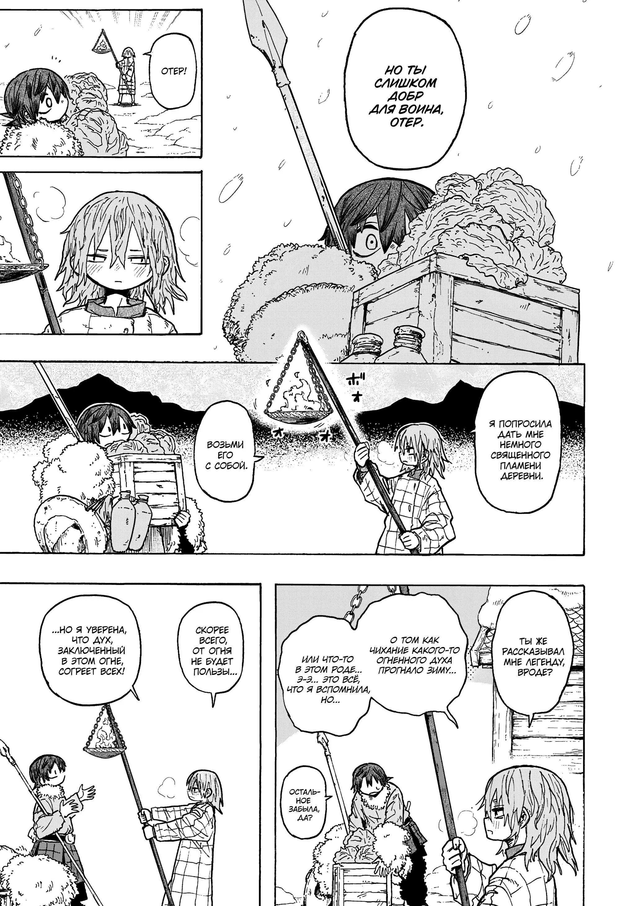 Read Otr of the Flame RU Manga Online