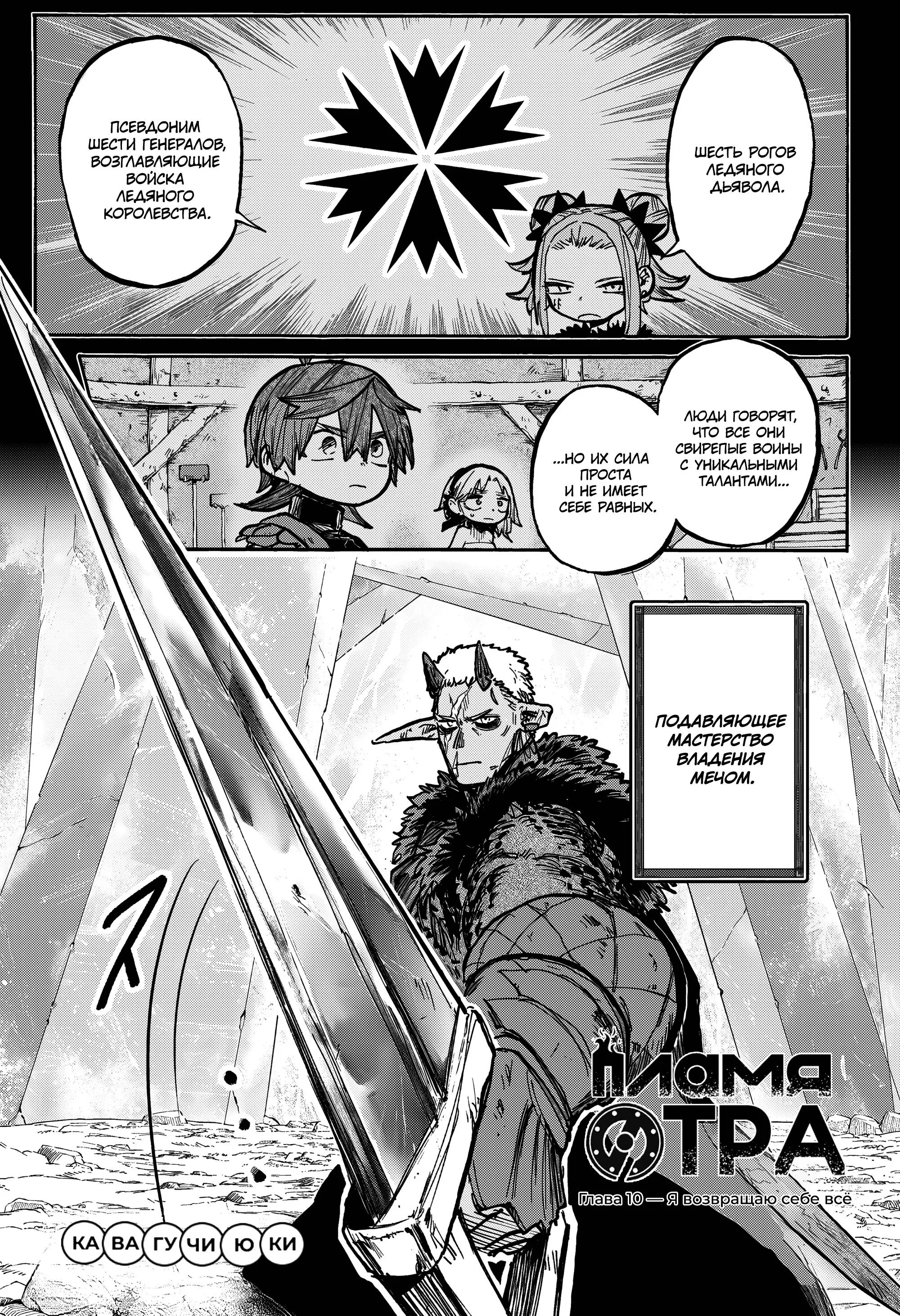 Read Otr of the Flame RU Manga Online