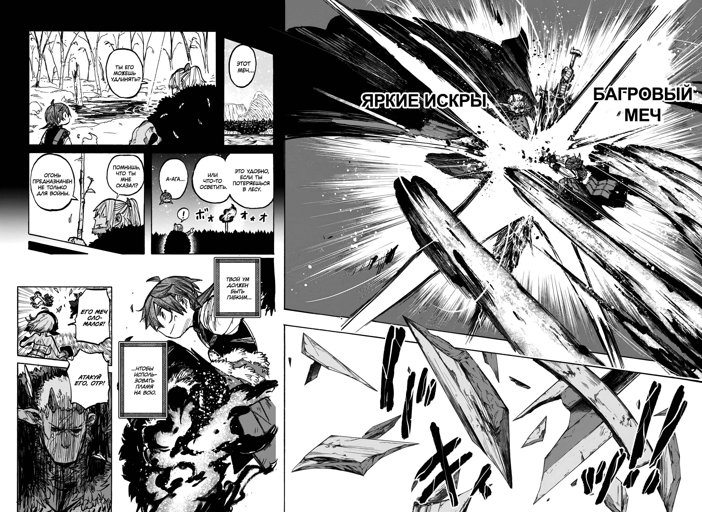 Read Otr of the Flame RU Manga Online