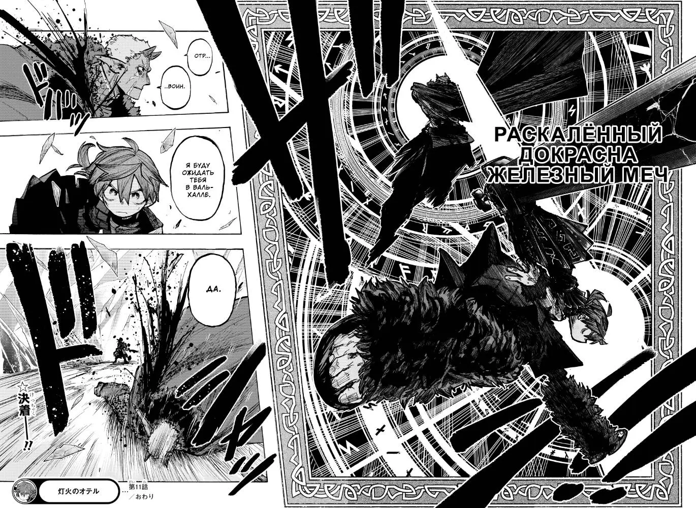 Read Otr of the Flame RU Manga Online