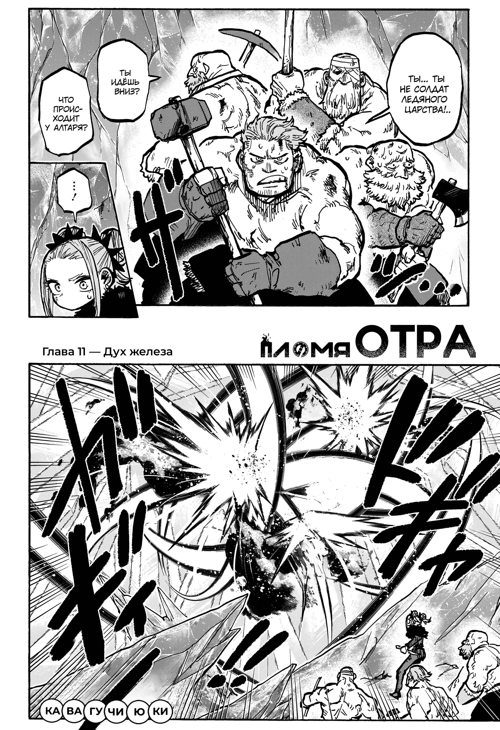 Read Otr of the Flame RU Manga Online