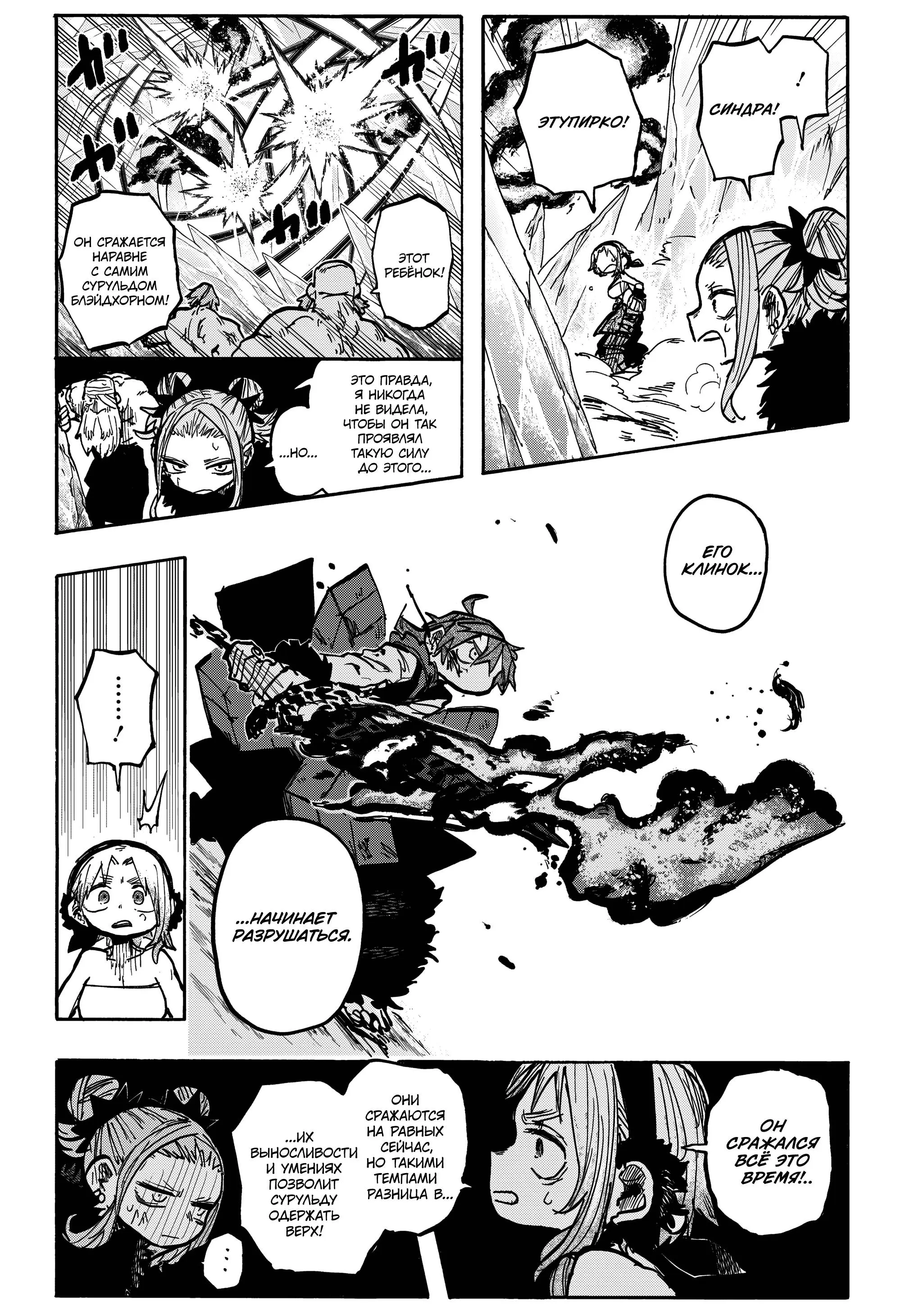 Read Otr of the Flame RU Manga Online