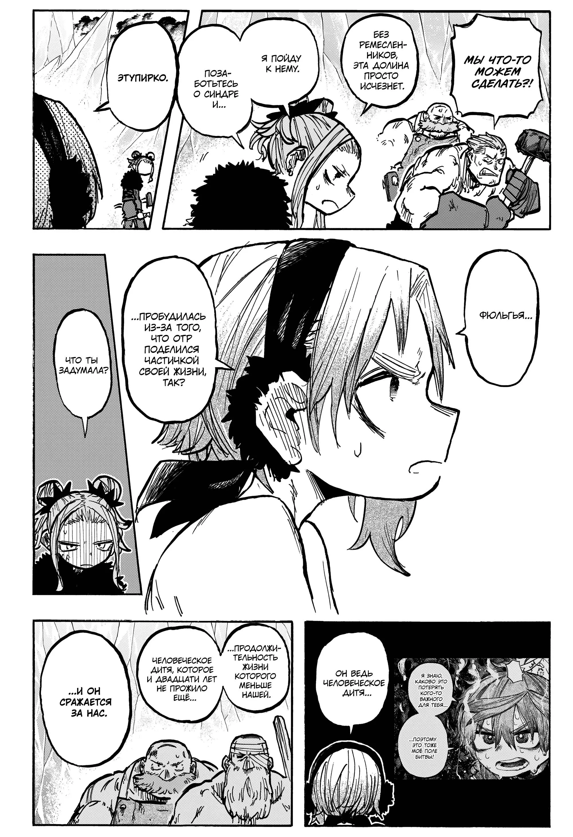 Read Otr of the Flame RU Manga Online