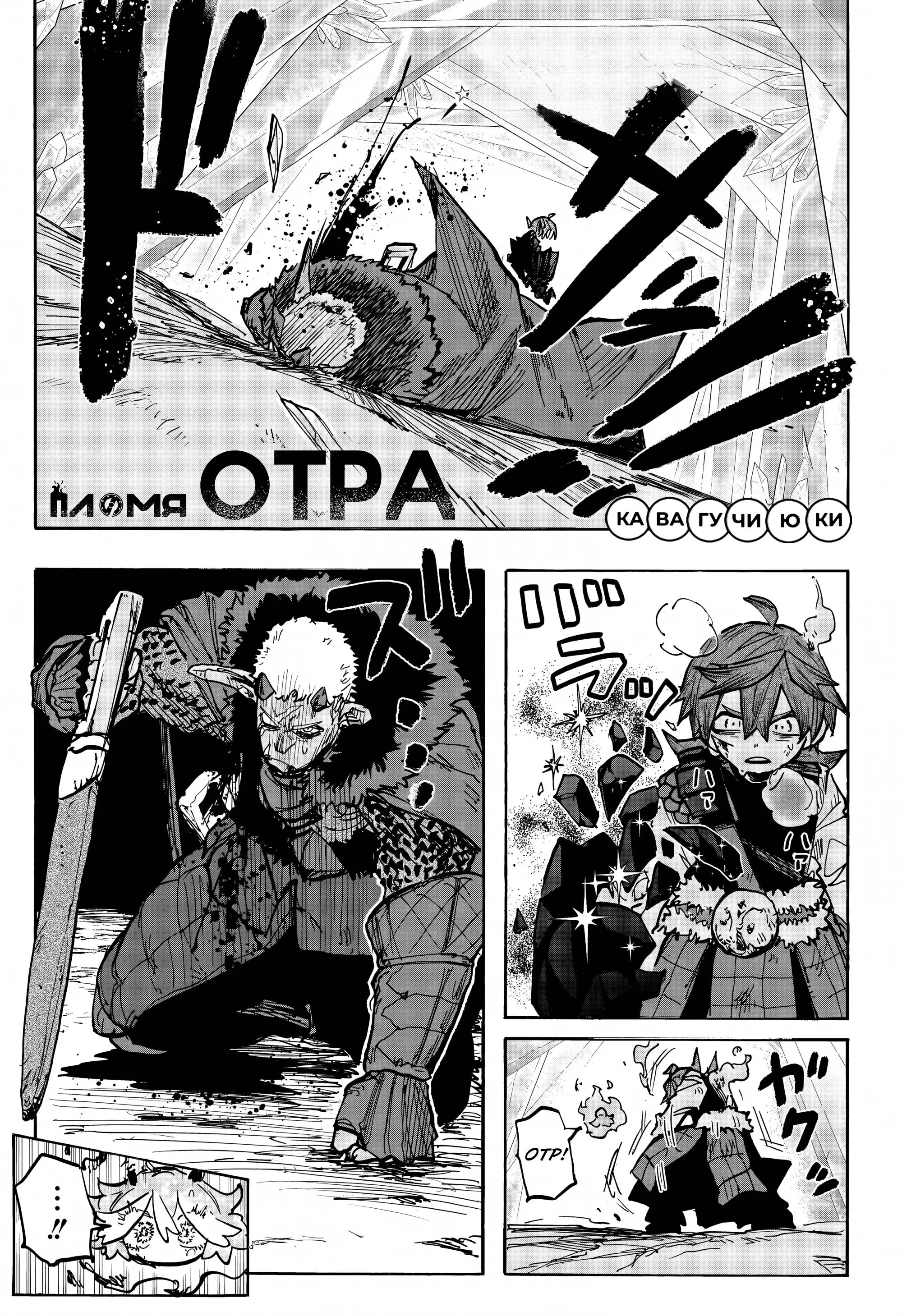 Read Otr of the Flame RU Manga Online