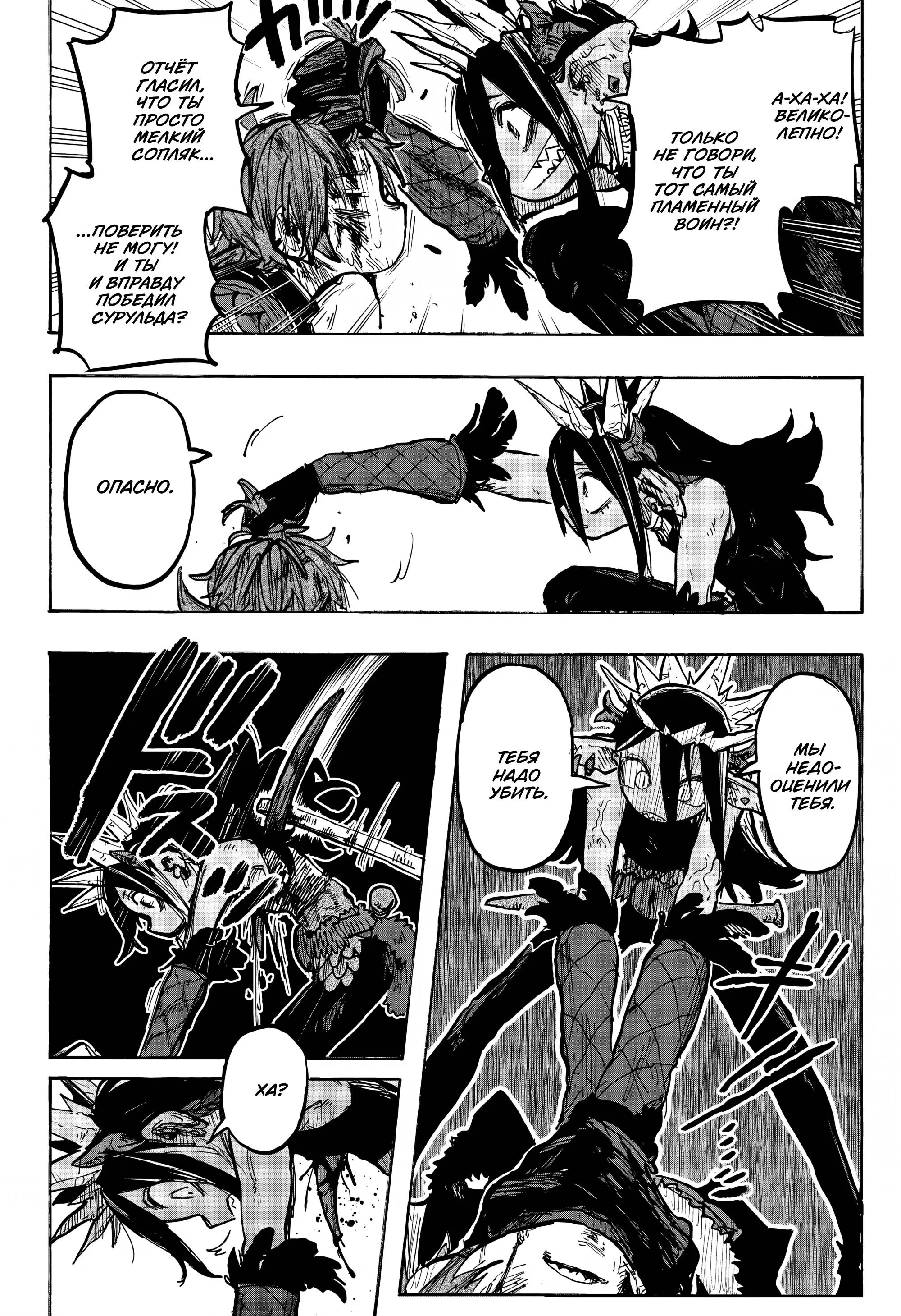 Read Otr of the Flame RU Manga Online
