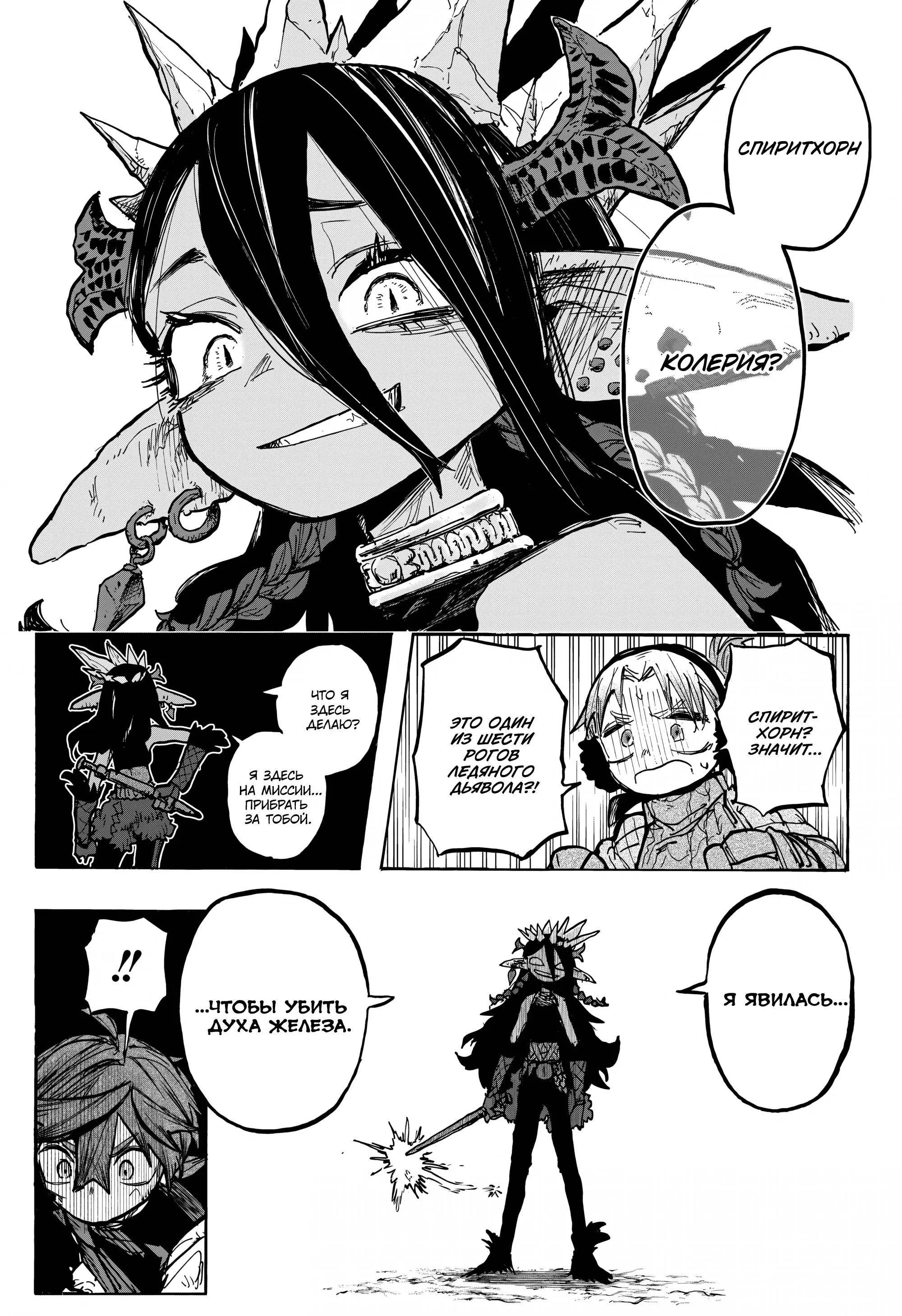 Read Otr of the Flame RU Manga Online