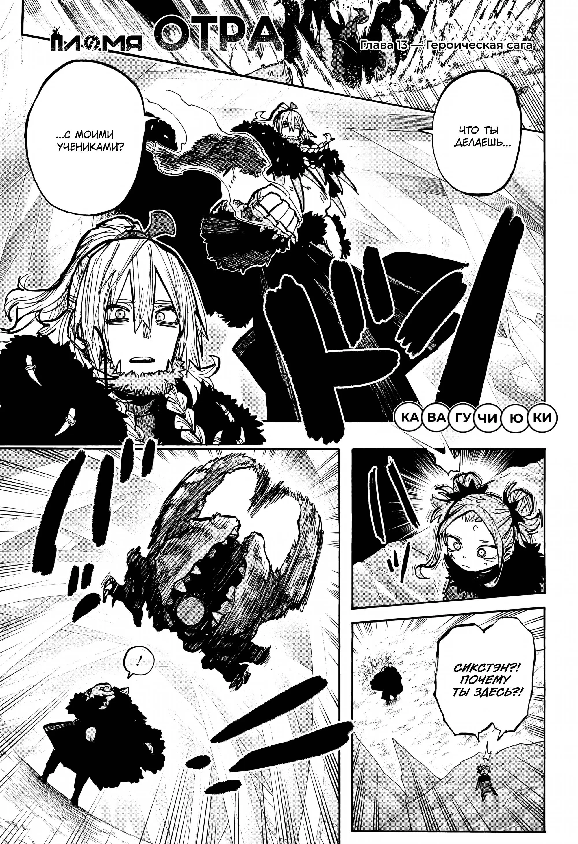 Read Otr of the Flame RU Manga Online