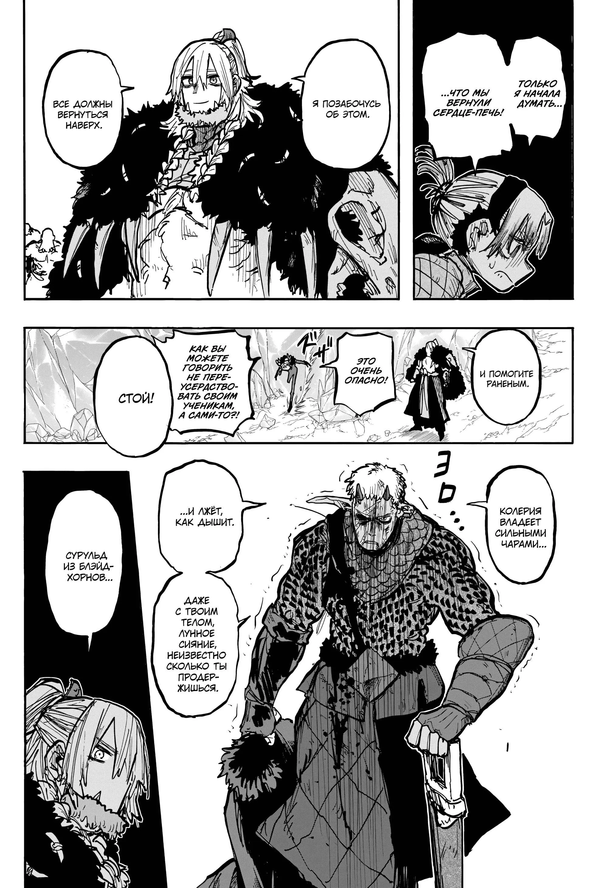 Read Otr of the Flame RU Manga Online