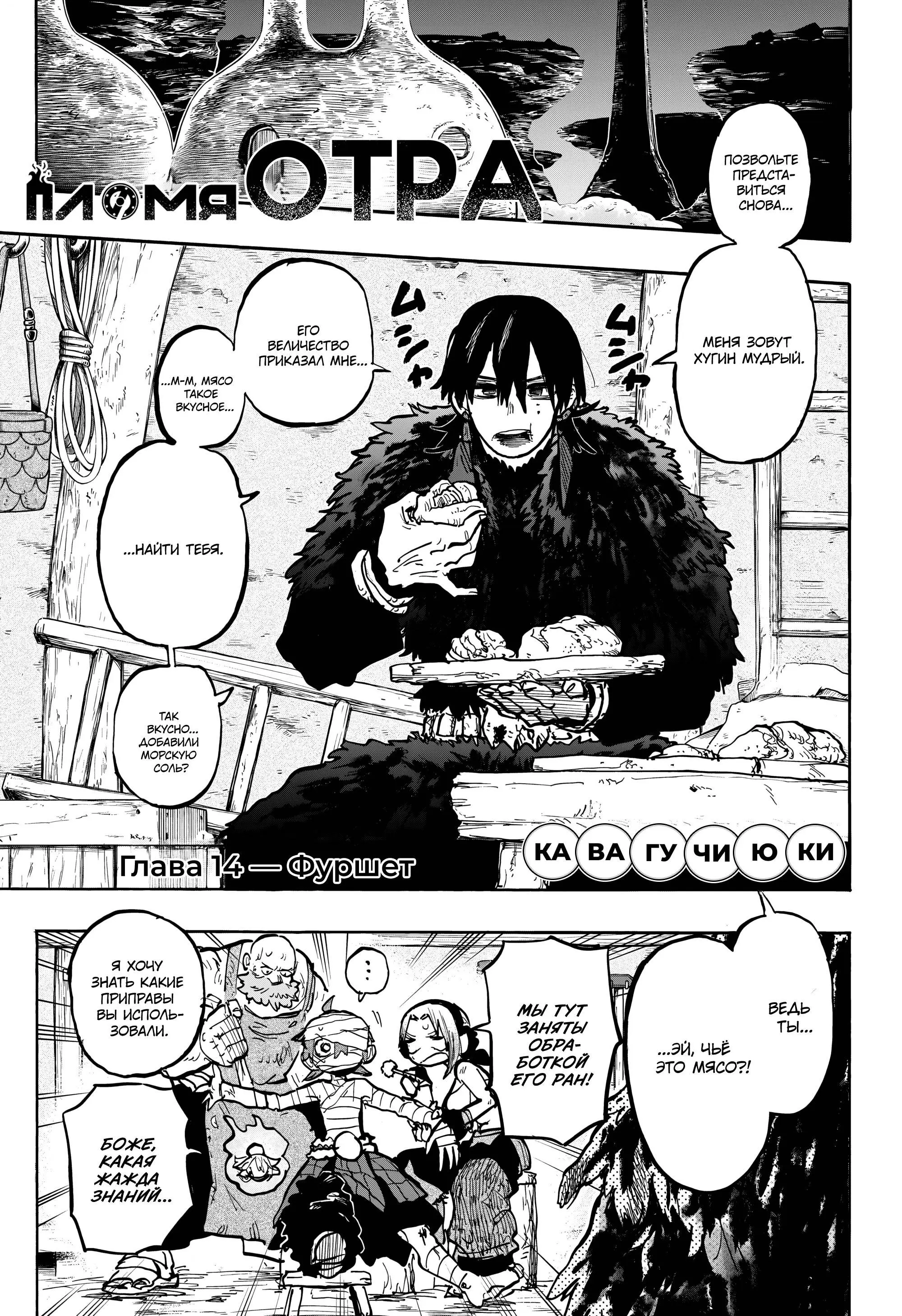Read Otr of the Flame RU Manga Online