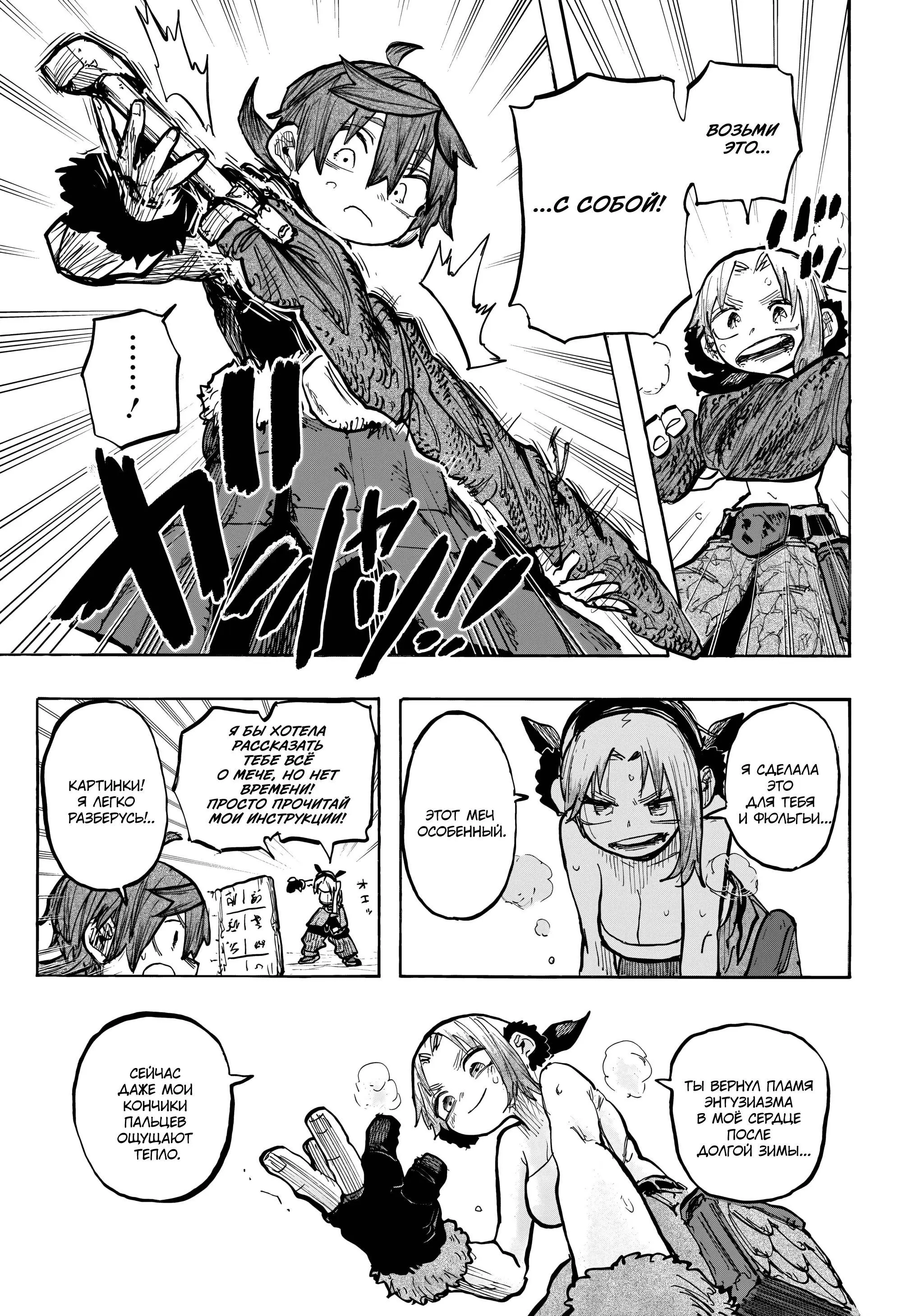 Read Otr of the Flame RU Manga Online
