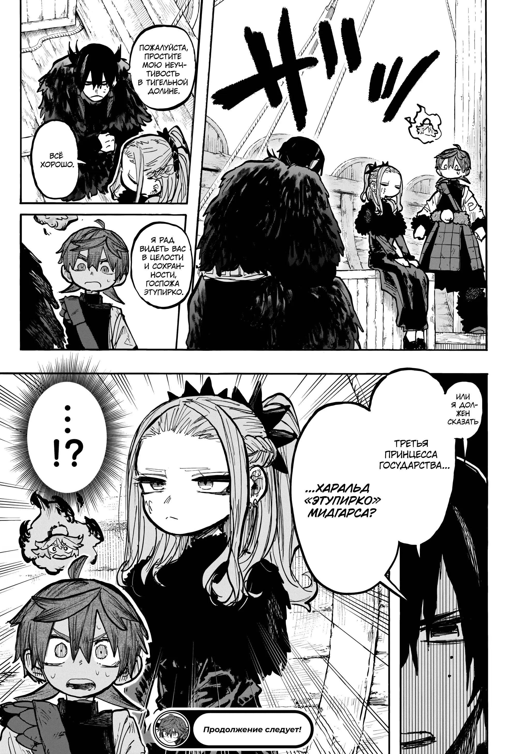 Read Otr of the Flame RU Manga Online