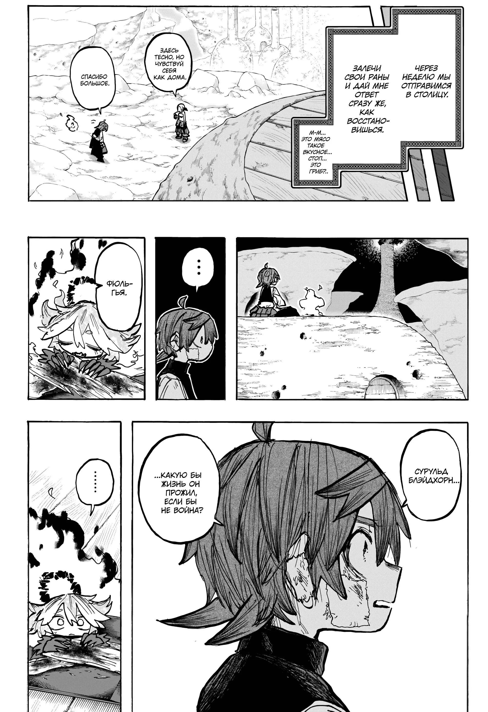 Read Otr of the Flame RU Manga Online